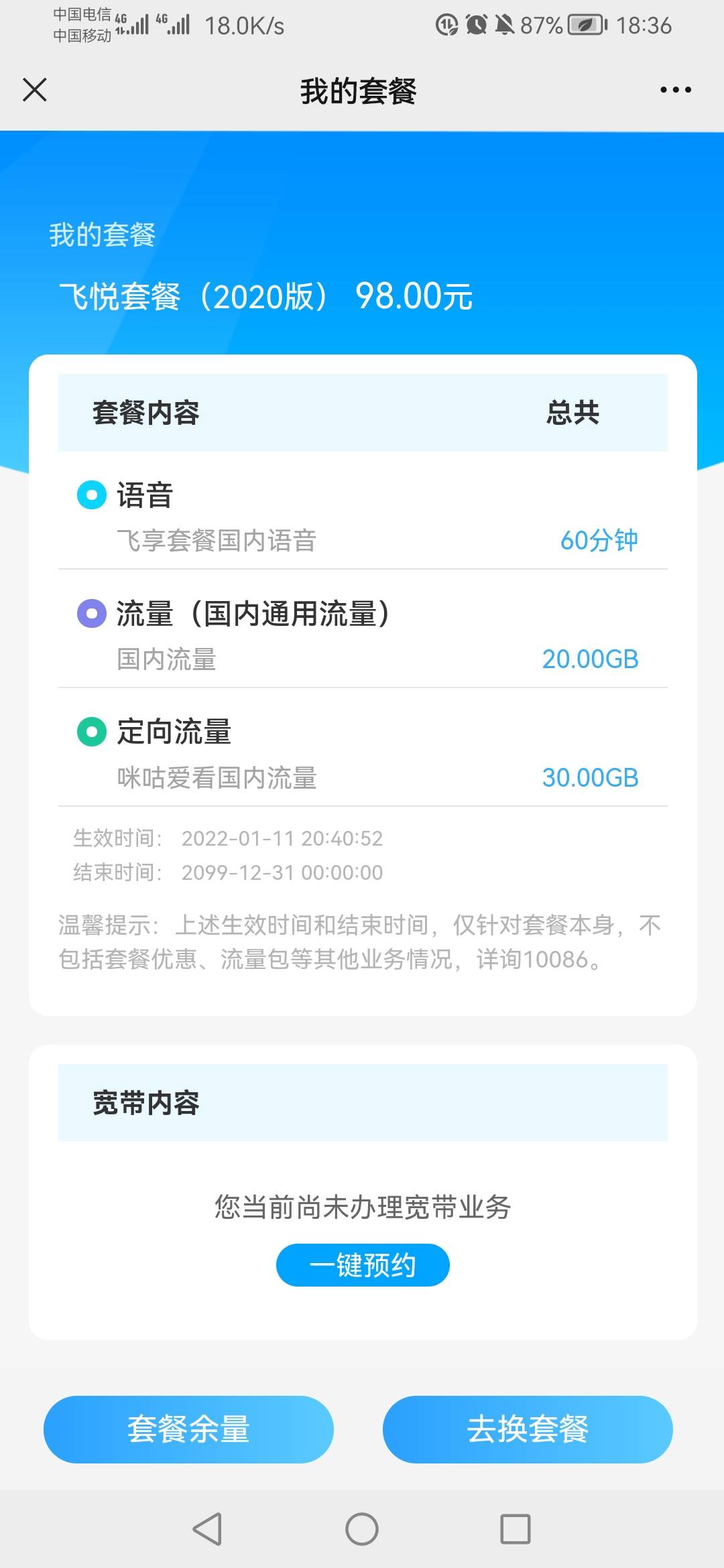 老哥们，跨省网上办了张浙江移动全球通的卡，刚刚收到。太TM坑人了。①新号码可以做哪0 / 作者:一梦方日出 / 