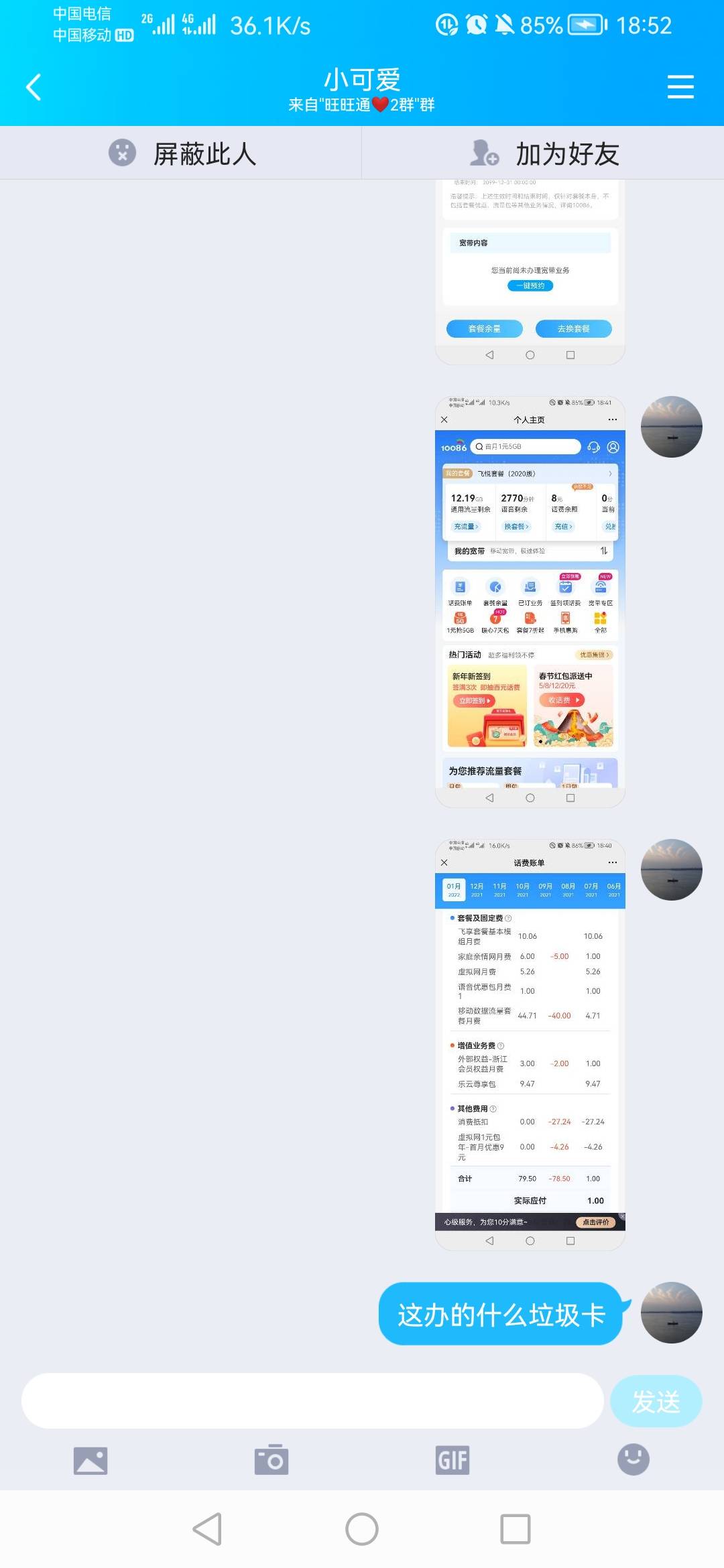 老哥们，跨省网上办了张浙江移动全球通的卡，刚刚收到。太TM坑人了。①新号码可以做哪41 / 作者:一梦方日出 / 