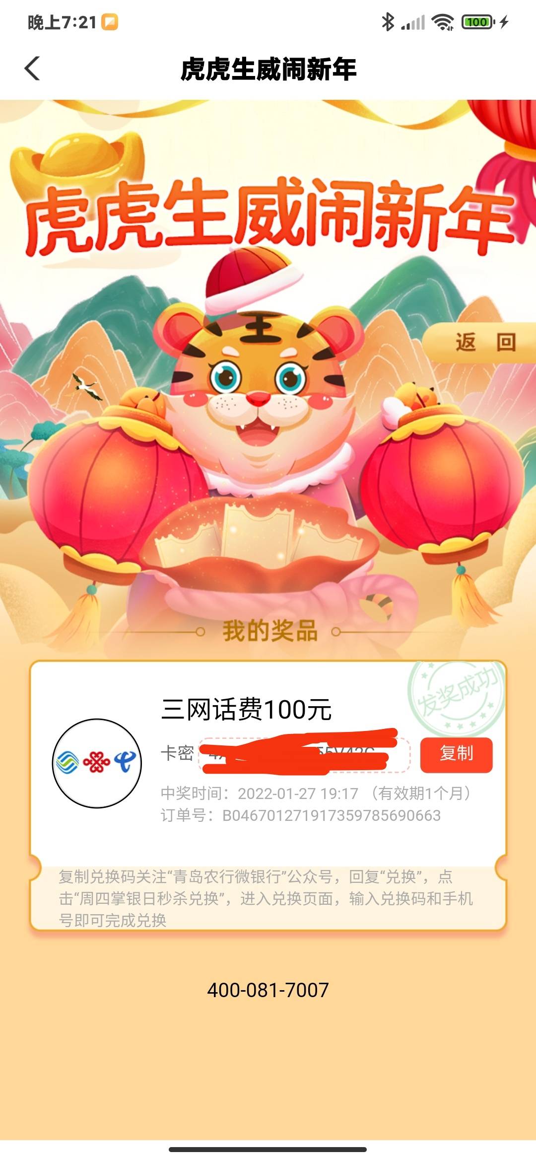 农行青岛  本地优惠   农行第一次抽奖好运

10 / 作者:RainSounds / 