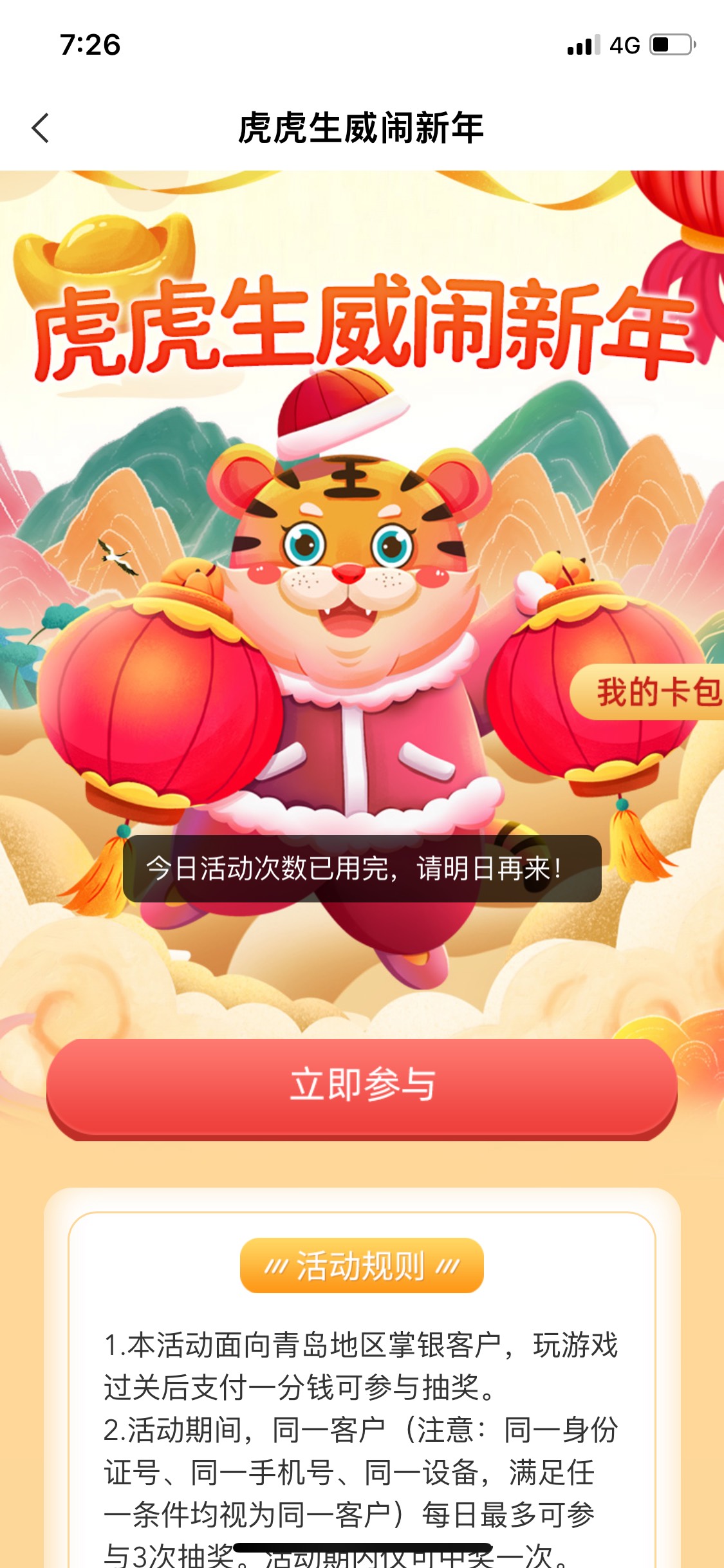 农行青岛  本地优惠   农行第一次抽奖好运

73 / 作者:情话3044720095 / 