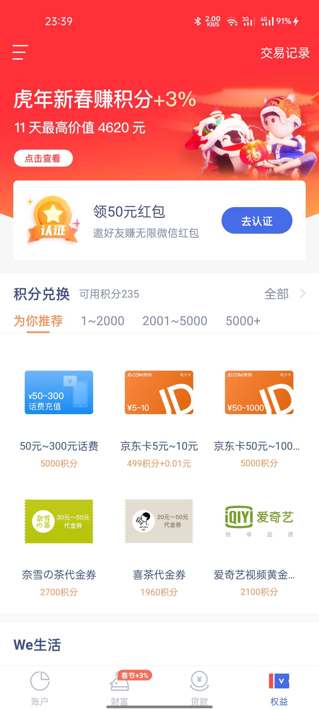 分享个刚发现的小毛，微众银行App积分换e卡 we2000开过户的应该都有点积分


19 / 作者:橙巳 / 