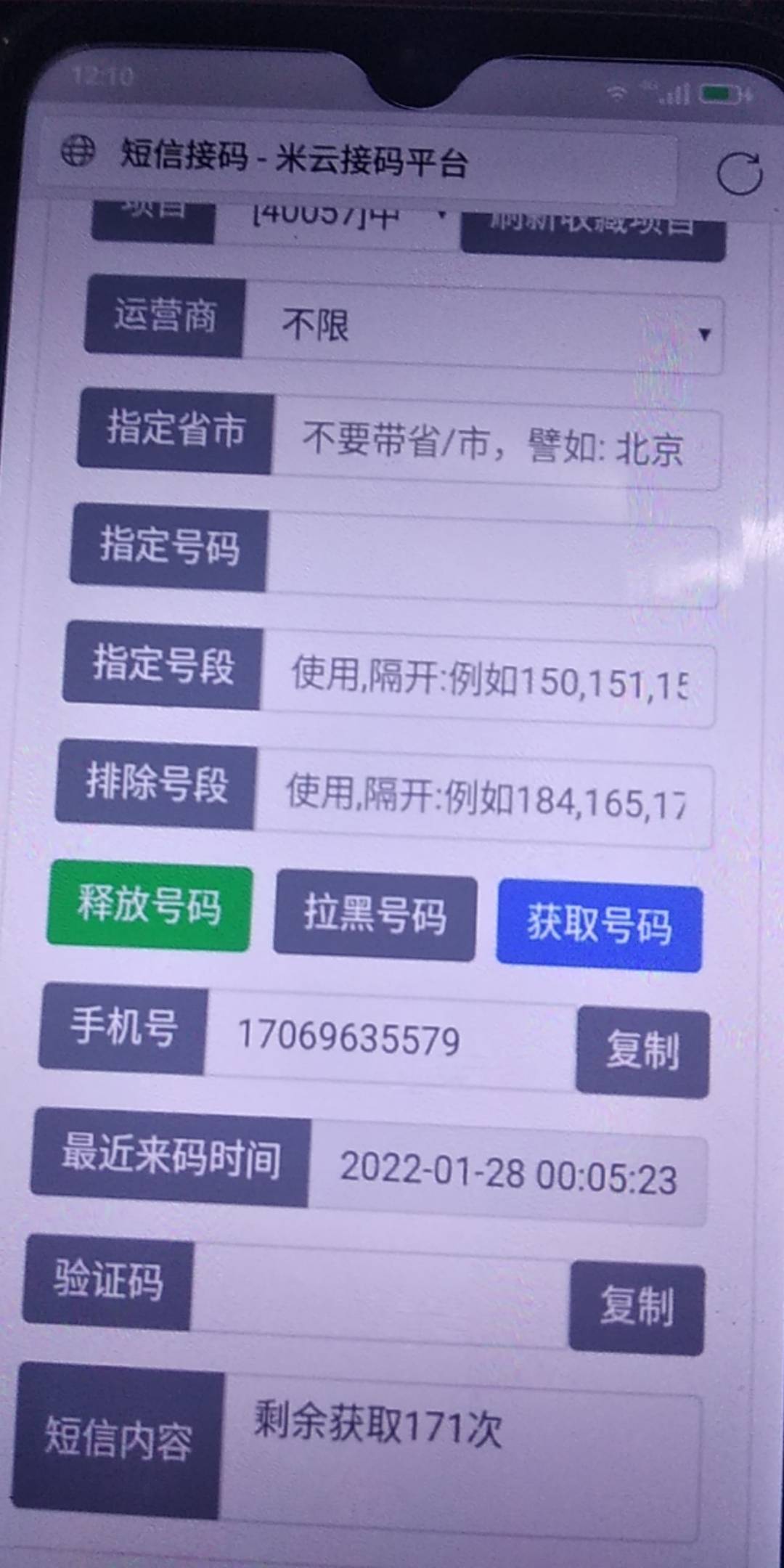 老哥们有没有会用米云的 接码没有短信验证码怎么回事

96 / 作者:不惑之年233 / 