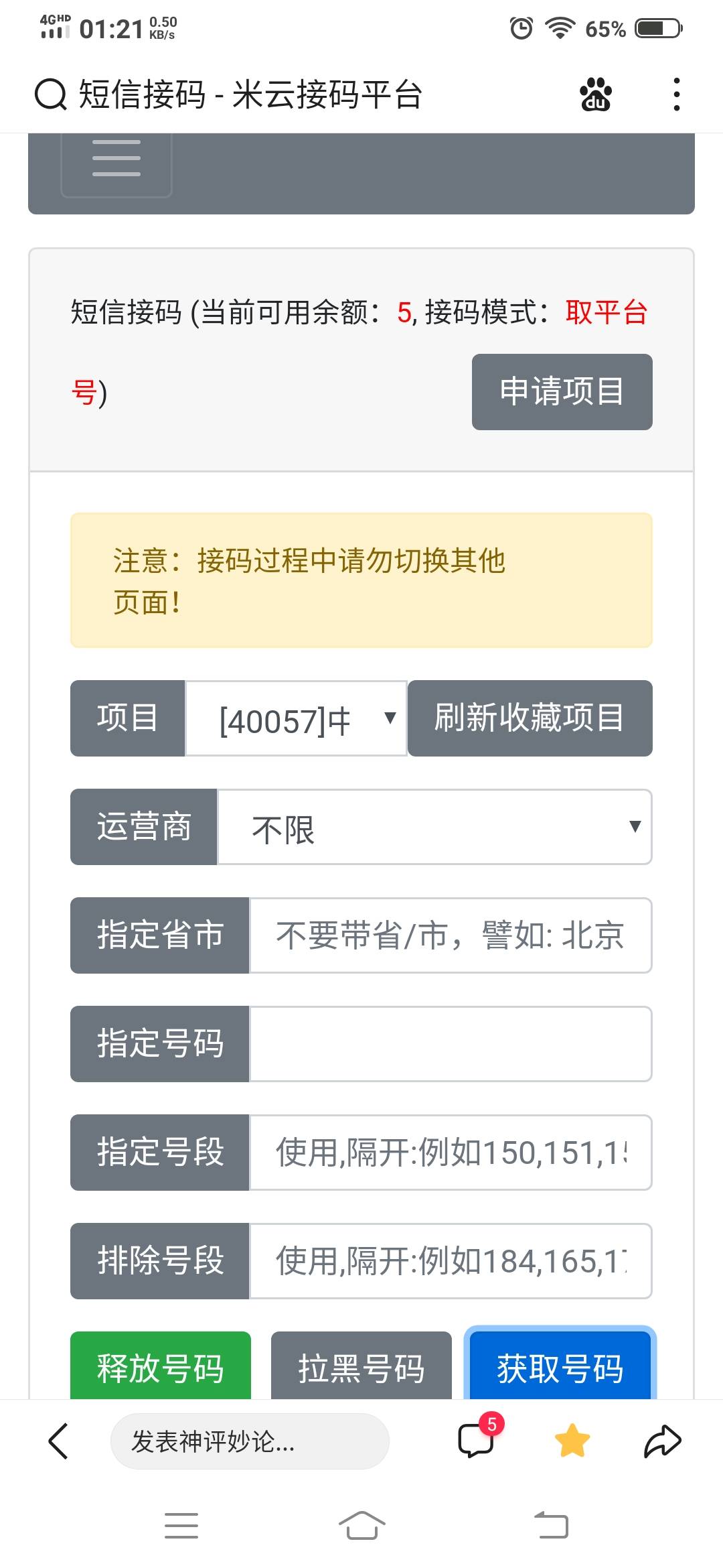 老哥们米云，是不是点击获取号码，他自己会来短信 ？

74 / 作者:拉拉裤6 / 