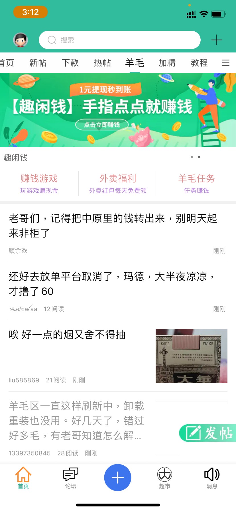 羊毛区一直这样刷新中，卸载重装也没用。好几天了，错过好多毛，有老哥知道怎么解决吗76 / 作者:清清清饿 / 