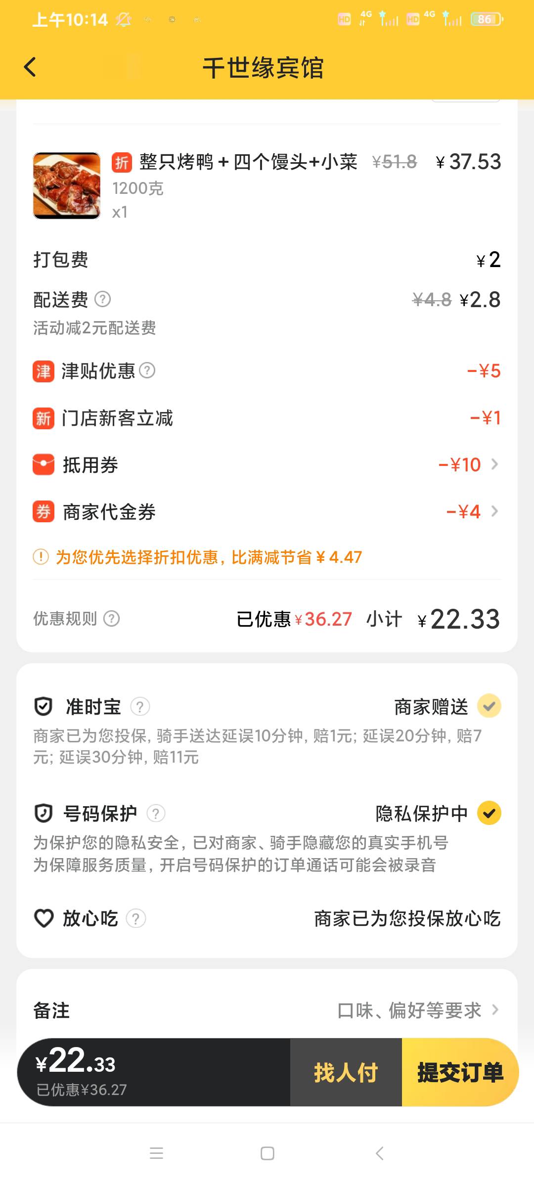 点个外卖配送费都五六块了。只能点个烤鸭了。最起码不要配送费。最终以13块拿下


32 / 作者:注销账号le / 