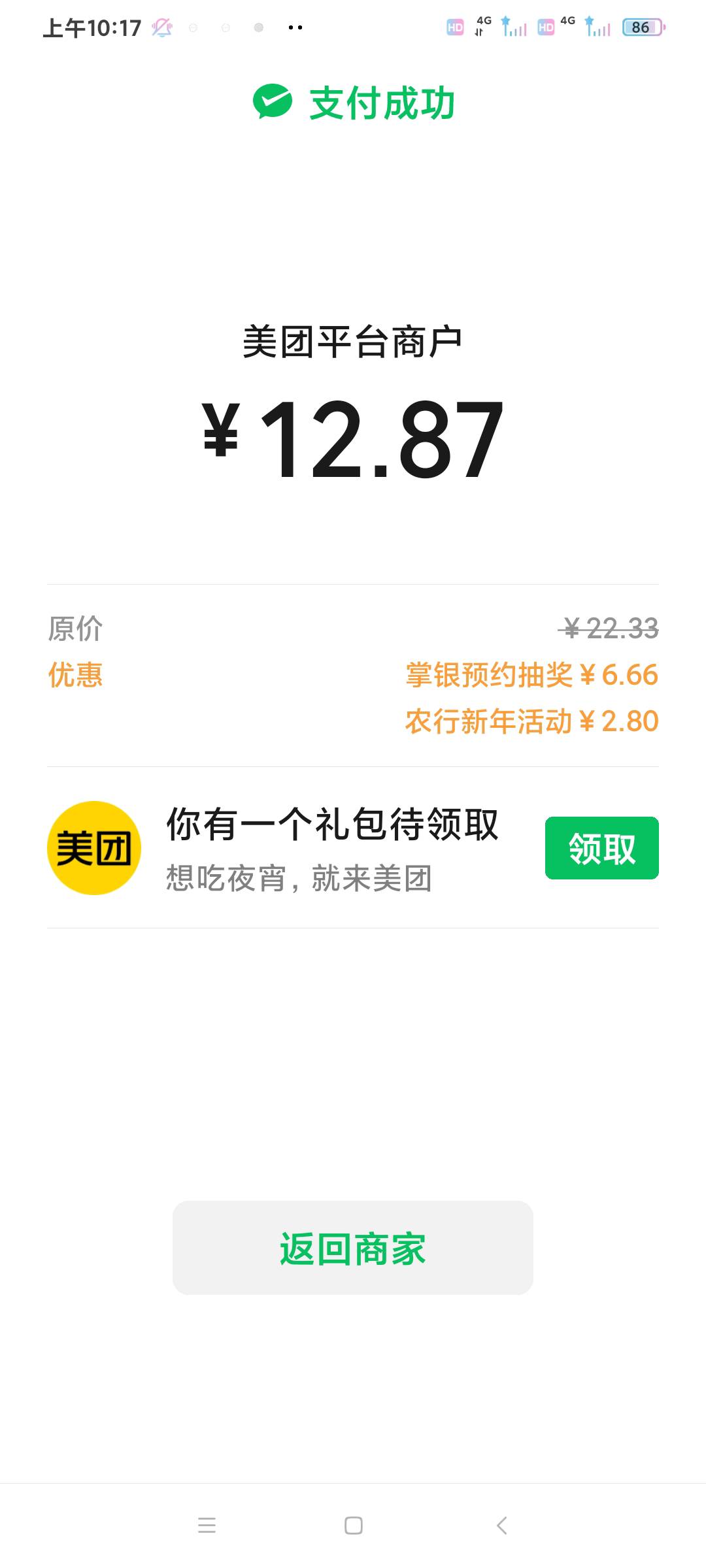 点个外卖配送费都五六块了。只能点个烤鸭了。最起码不要配送费。最终以13块拿下


83 / 作者:注销账号le / 
