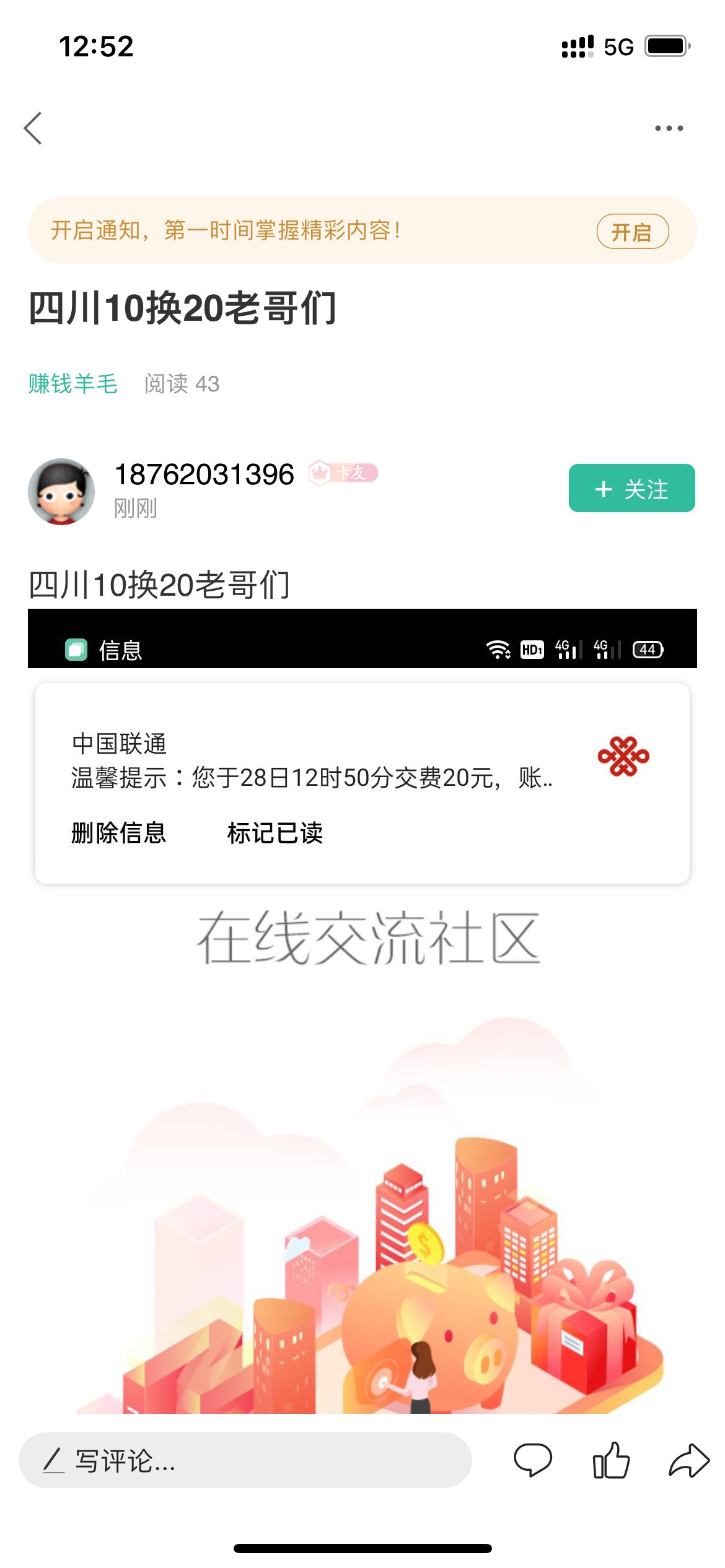 各位老师，四川数字缴费打.不给别人免费叫天然气，守住啊，又来白嫖老师们来了

42 / 作者:耗子尾汁（乔） / 
