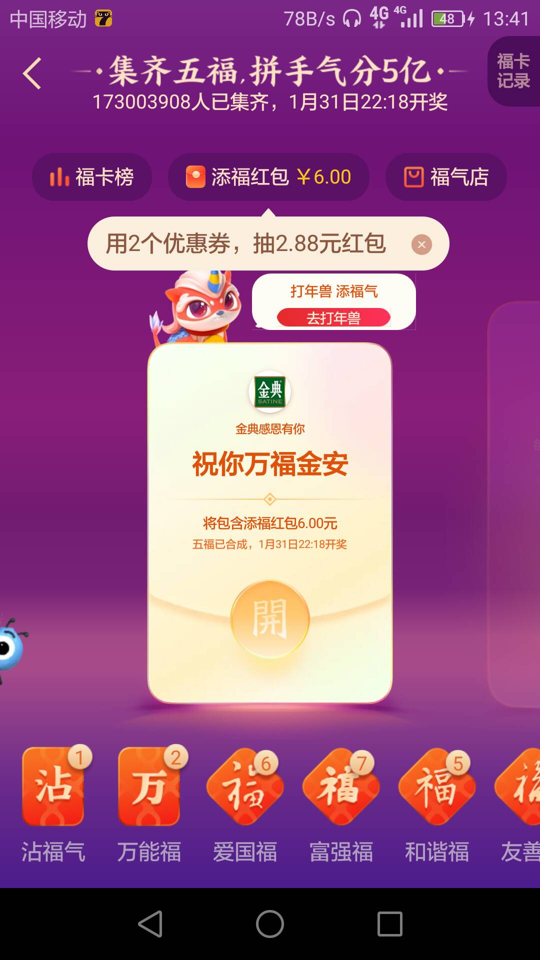 感觉今年的支付宝五福啥难度都没，6个号分分钟完成，还剩了100多张


87 / 作者:一花一草一个人 / 