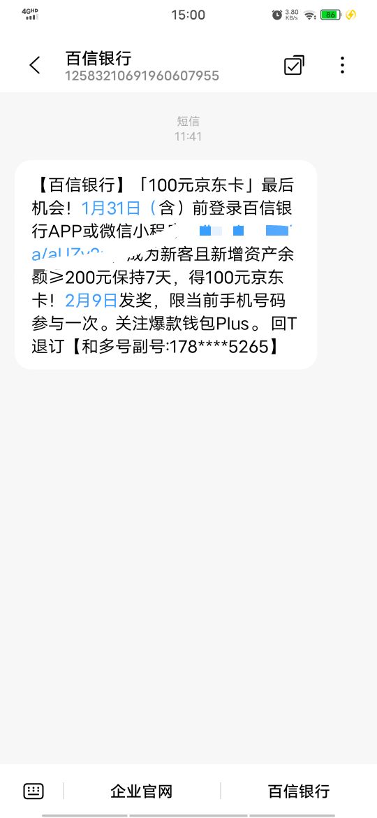 百信银行 大号实名了 小号收到短信 需要注销大号用小号开吗？还是把小号换绑到大号就96 / 作者:旧約 / 