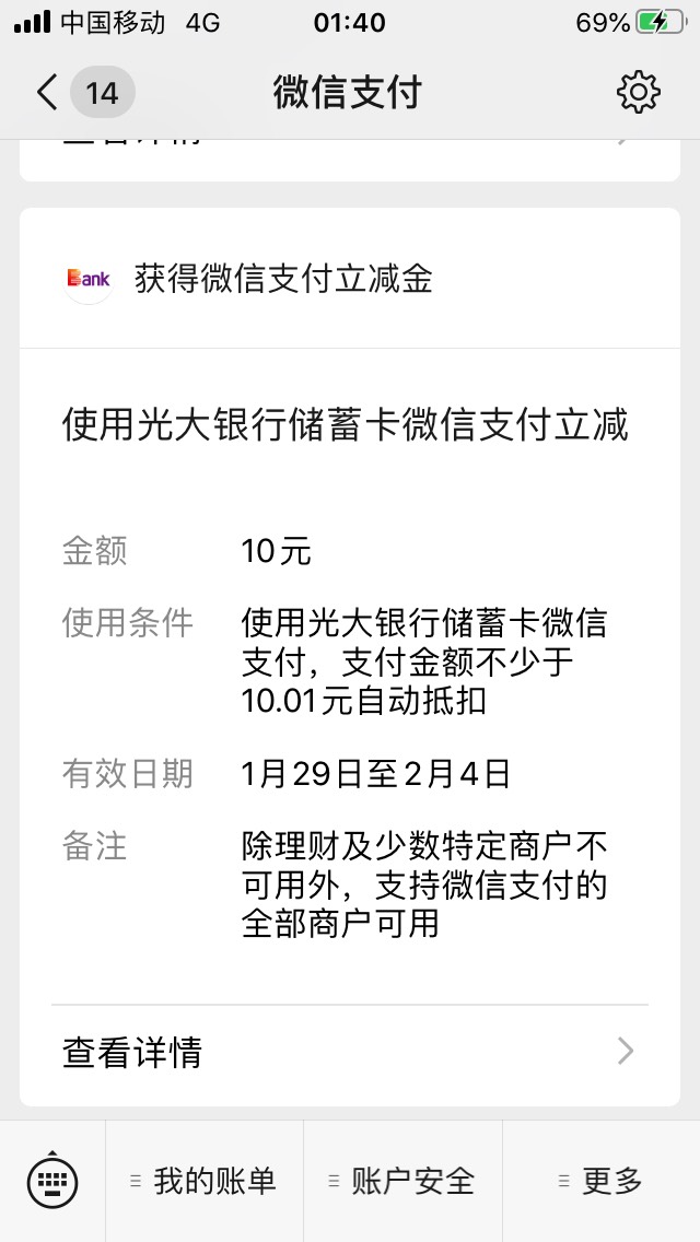 光大北京、社保卡又更新做了一次、解卦、再进去绑定、这次不是e卡、换成立减金了

67 / 作者:施主、请留步 / 