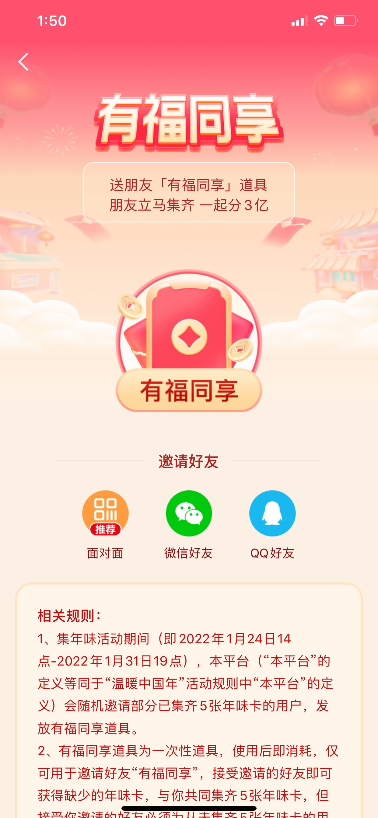抖音 有富同享能立马集齐吗？

61 / 作者:和恒大地13 / 