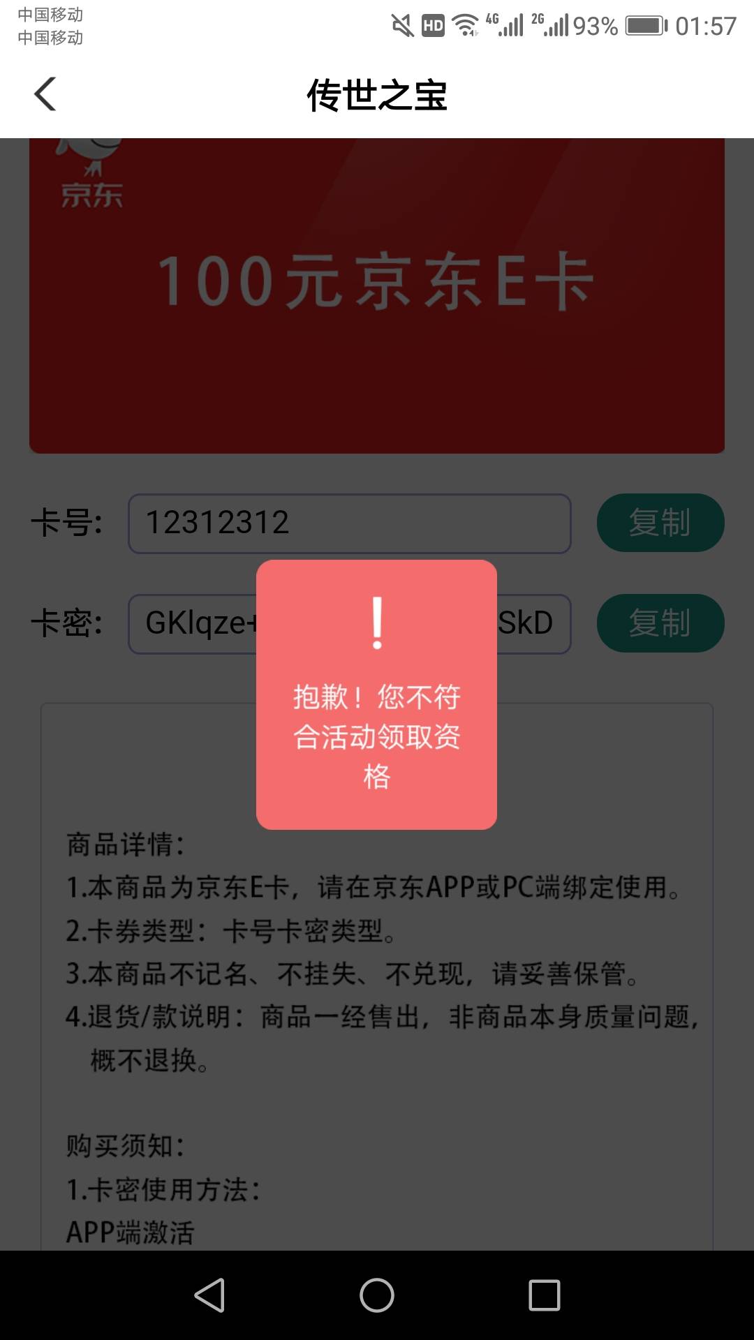 广东广州这个传世之宝活动到底怎么才是白名单客户，有京东100卡


3 / 作者:逗你玩啊 / 