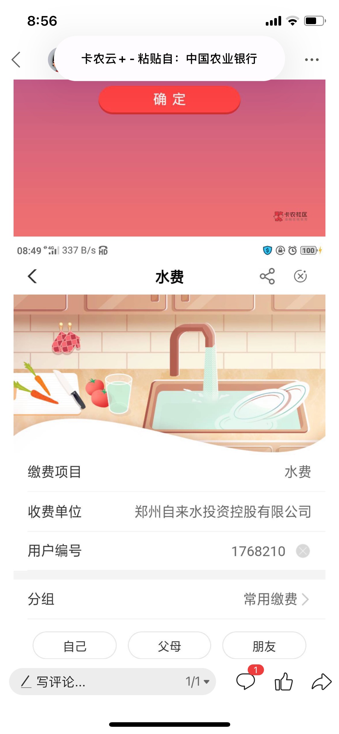 河南郑州水费20，真的有，老哥们上


86 / 作者:一栗莎子 / 