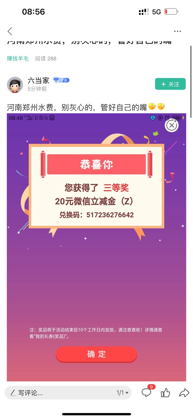 郑州水费第一次别灰心 第二次二十毛 行不行自测 感谢老哥分享


7 / 作者:某某.nj / 