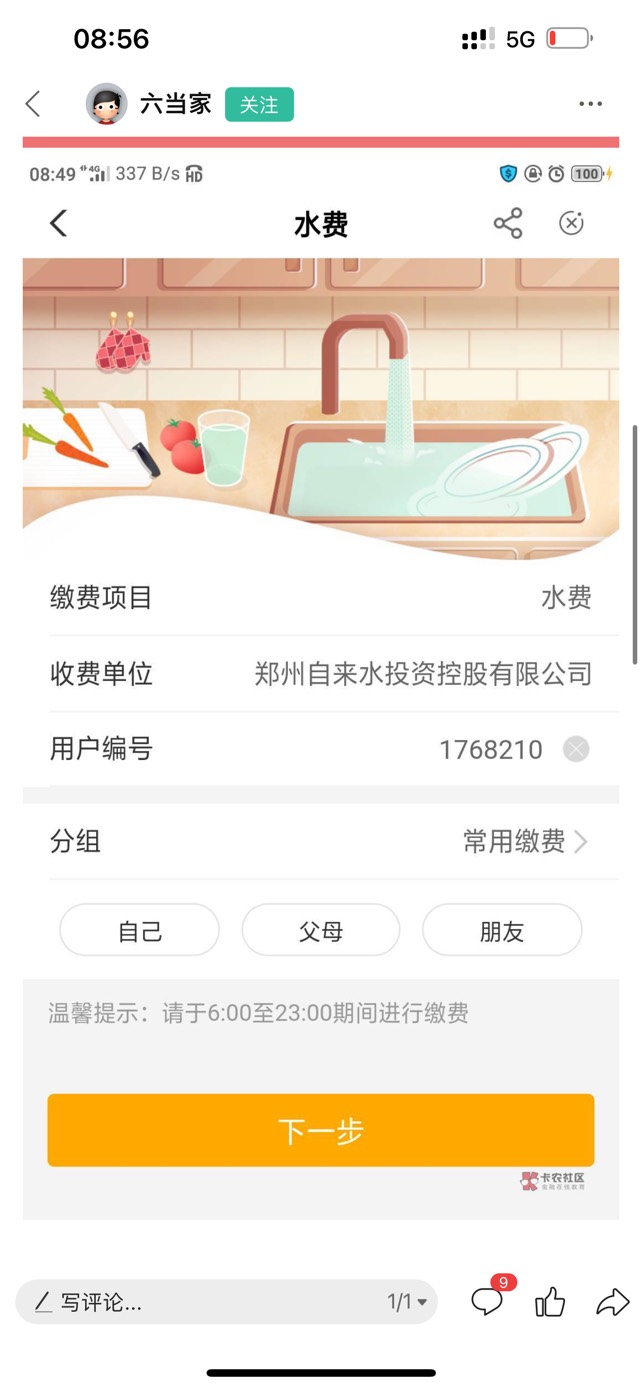 郑州水费第一次别灰心 第二次二十毛 行不行自测 感谢老哥分享


23 / 作者:某某.nj / 
