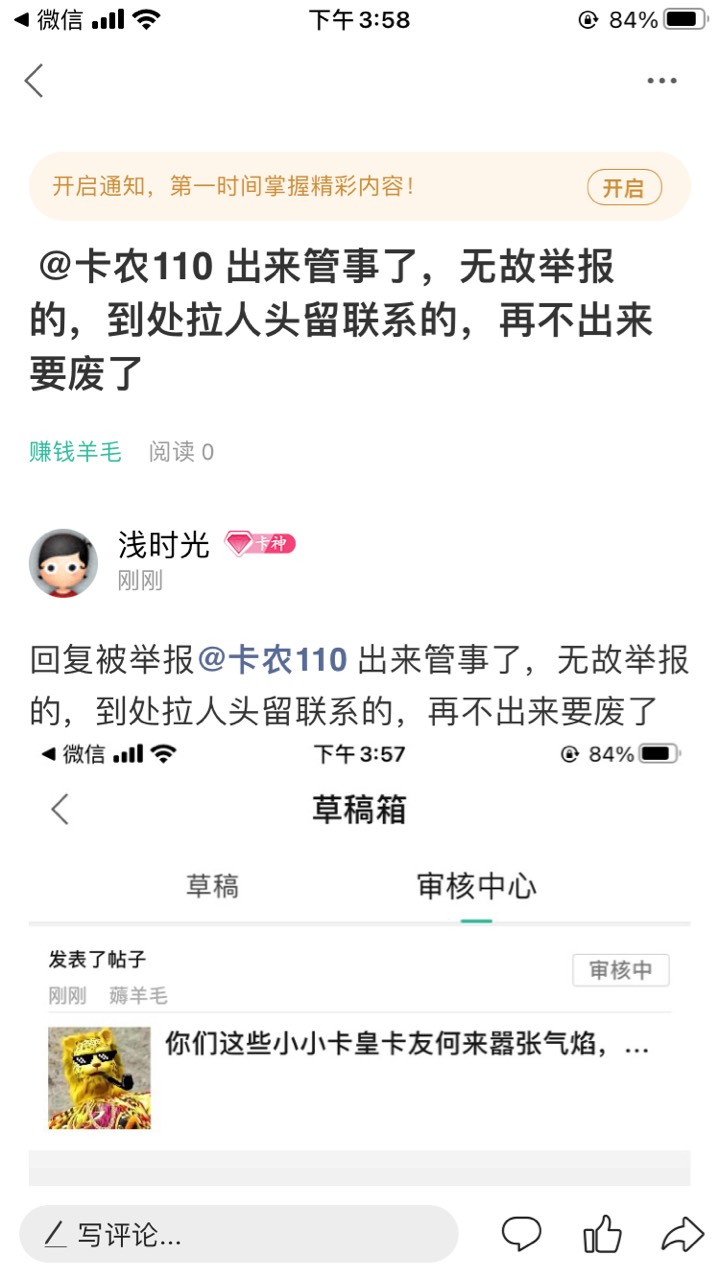 @卡农110 出来管管了，我就不明白正常发个帖帖子还没出去就被举报主题，再不出来管管87 / 作者:浅时光 / 