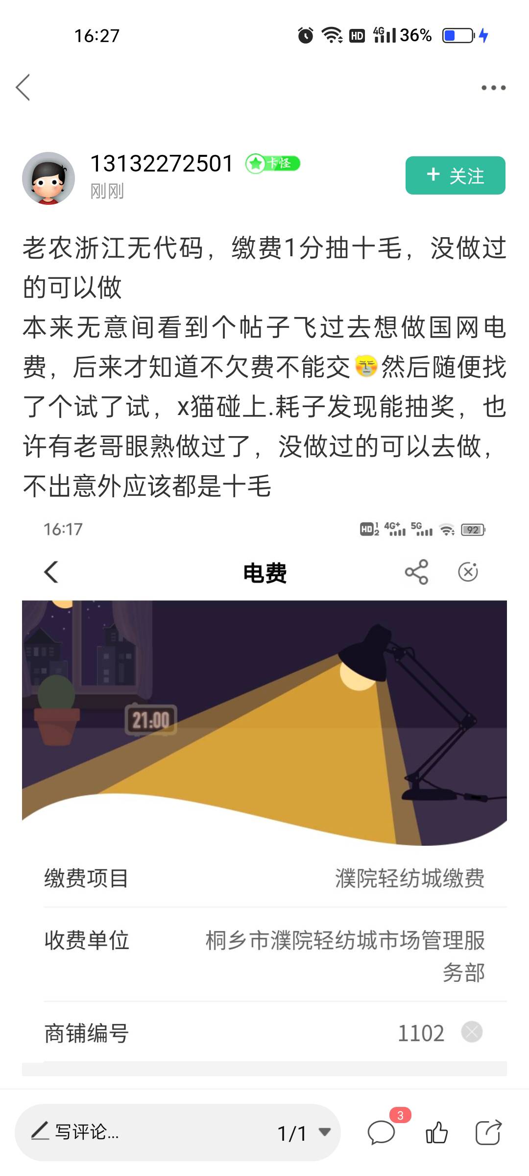 老哥们快，之前有个老哥发的，我看你们怎么没动静刚中10毛

23 / 作者:我错了小菜 / 