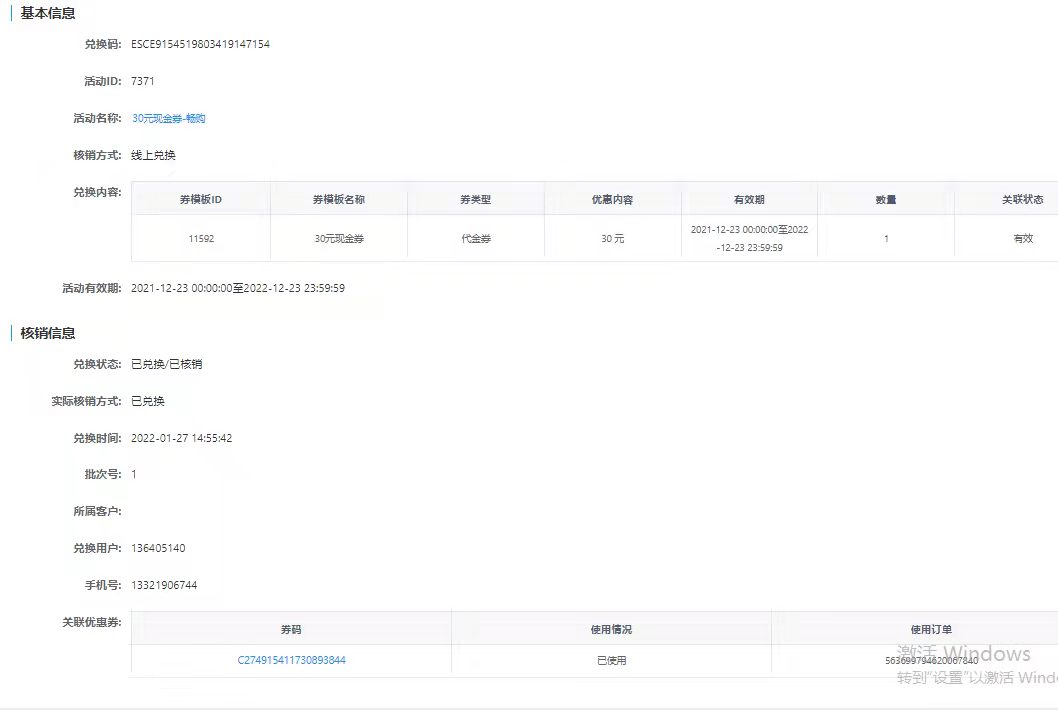 这个人是怎么知道我的奈雪30代金劵的。有老哥认识他吗？我27号15点购买的。他15.55分11 / 作者:v:loveuu52 / 