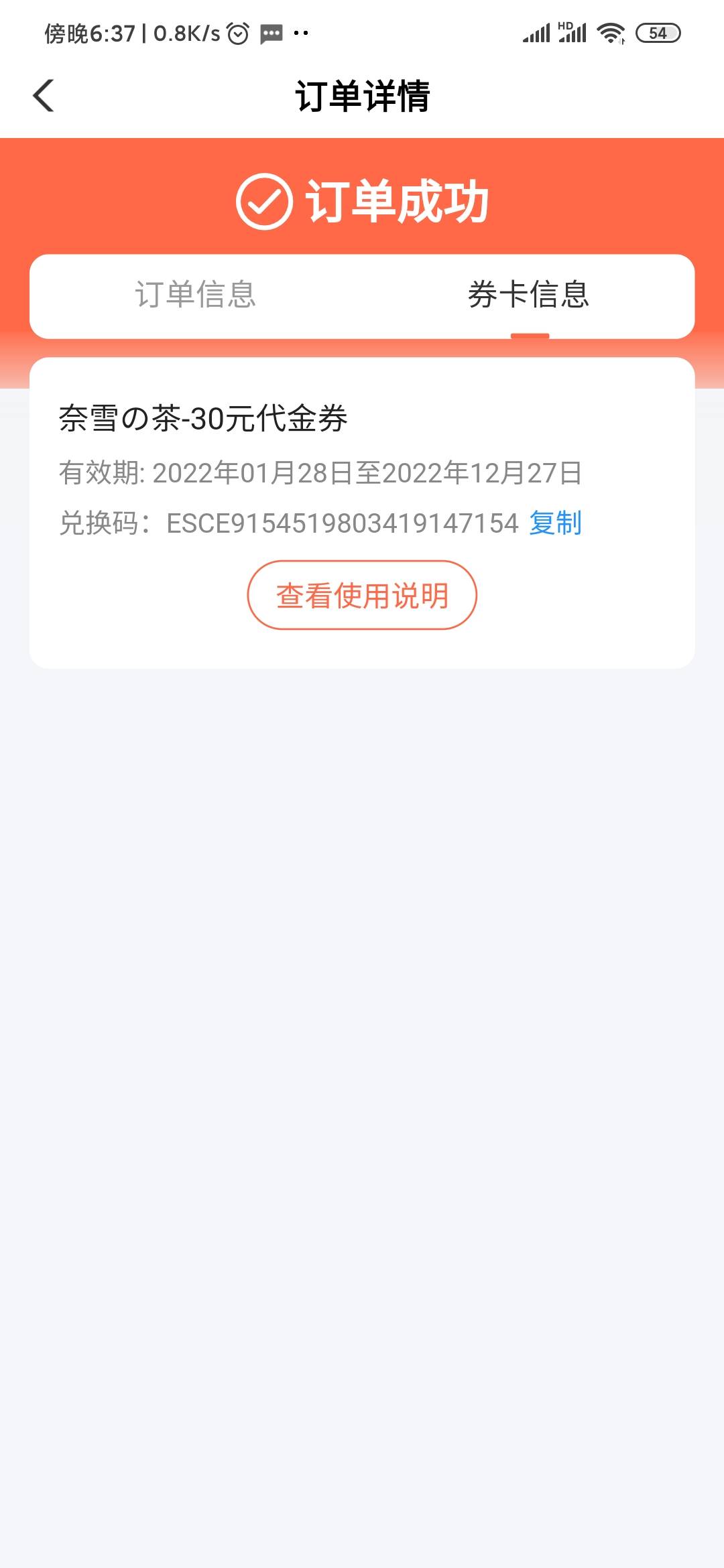 这个人是怎么知道我的奈雪30代金劵的。有老哥认识他吗？我27号15点购买的。他15.55分35 / 作者:v:loveuu52 / 