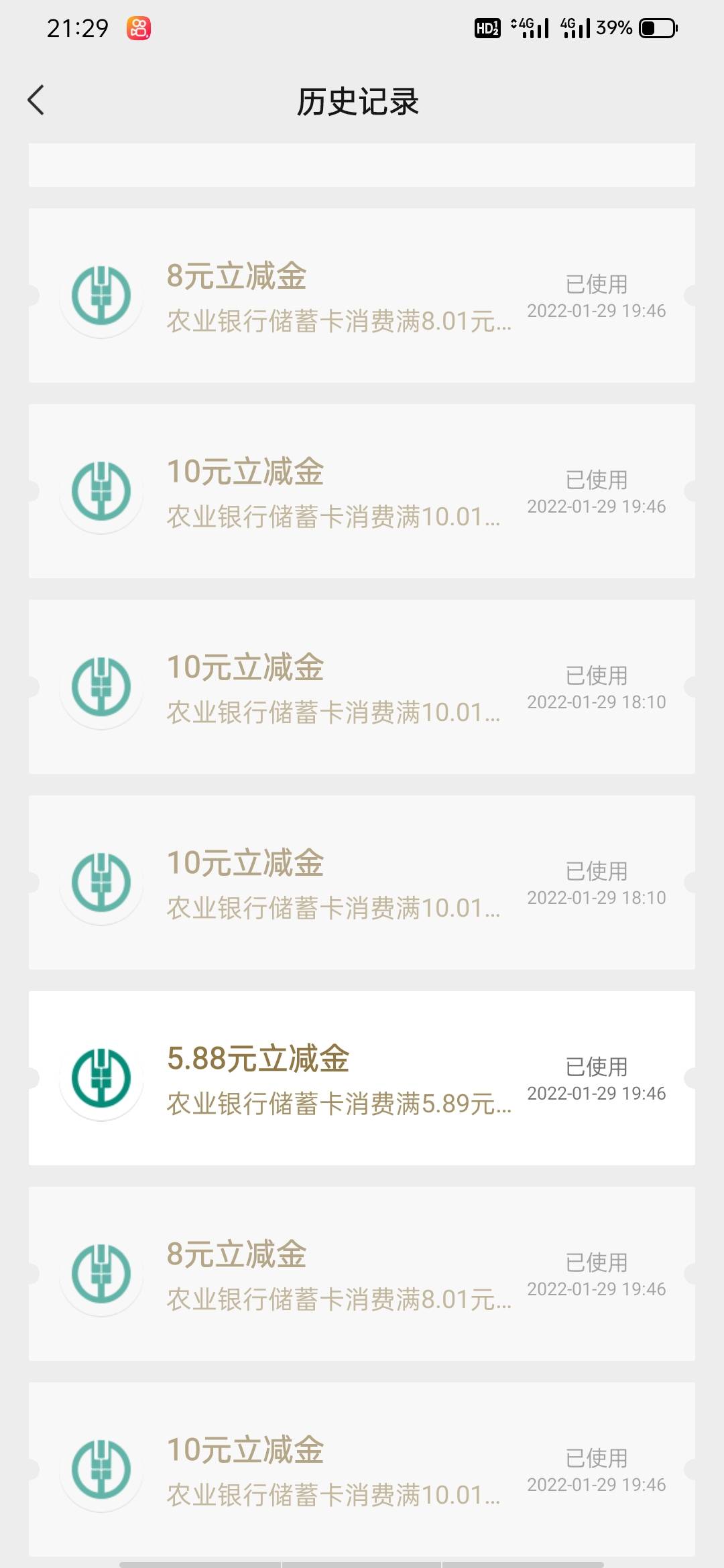 农行17:00前第二次解封晚了一步飞了三十多个地方还没有100  全网最低保  我说第二没人21 / 作者:一枝花的梦想 / 