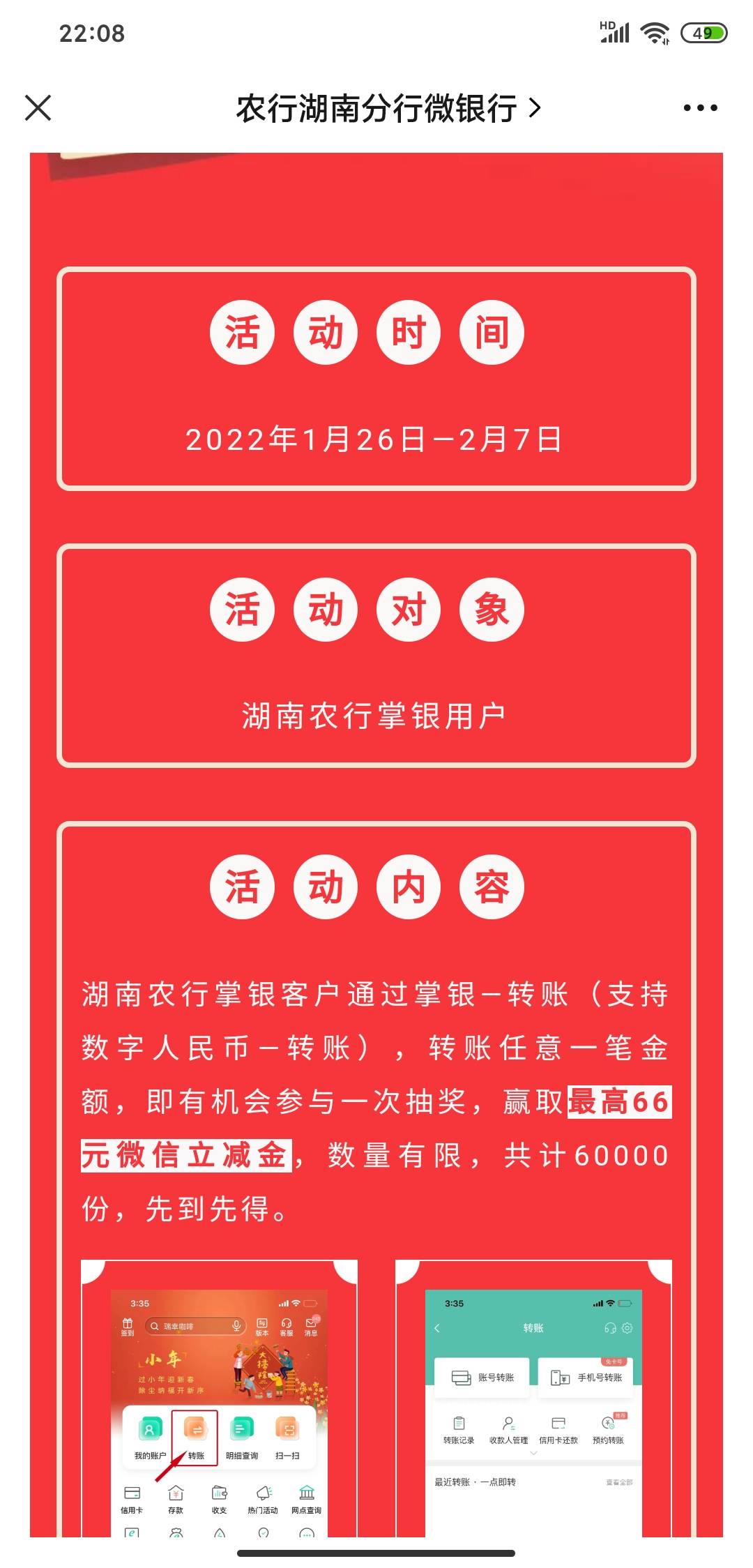 湖南转账更新了 最高66毛 最低四等奖2.8毛


6 / 作者:浊酒、 / 