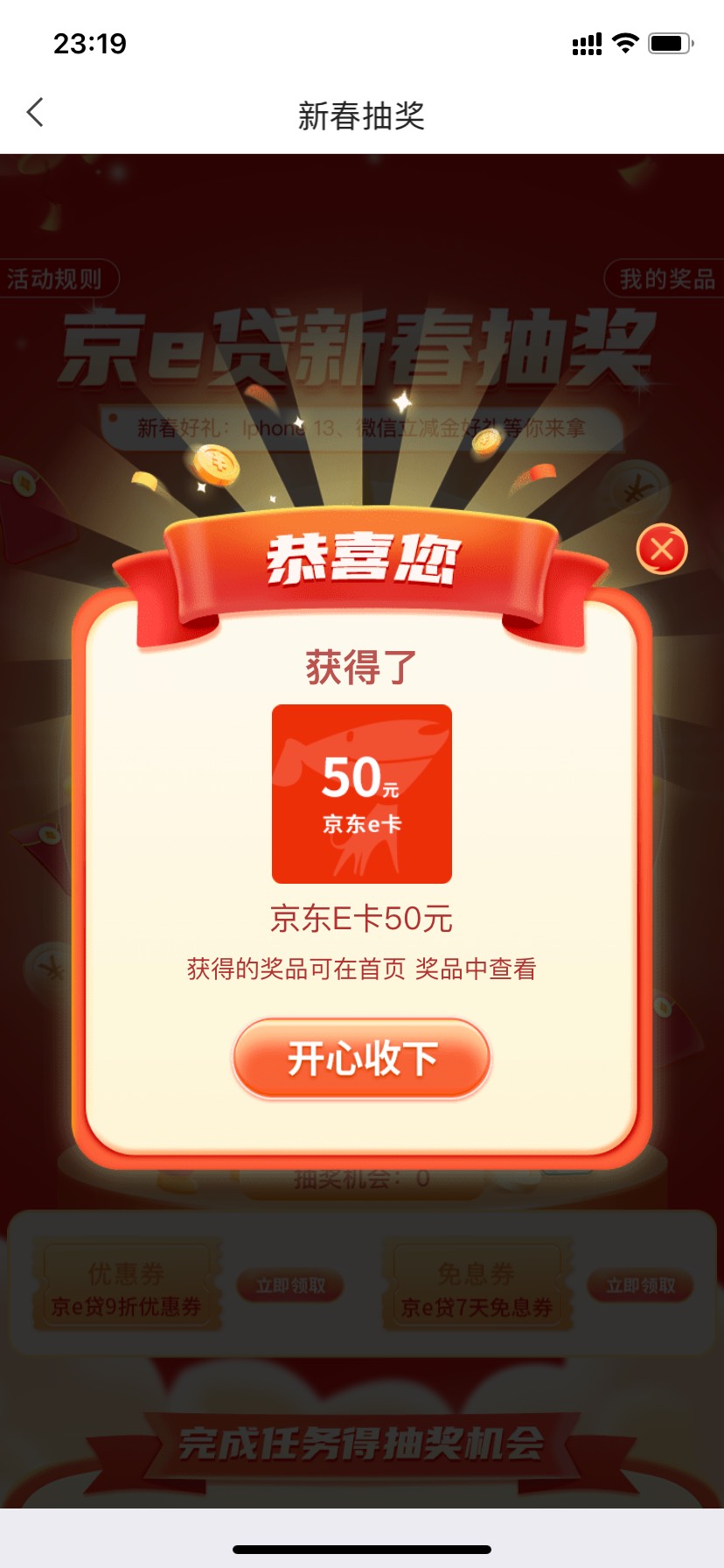 卧槽了,实在没毛,想起刚老哥说北京银行有个活动,随便点了下中了,好苟运

15 / 作者:陈亚龙lydia / 
