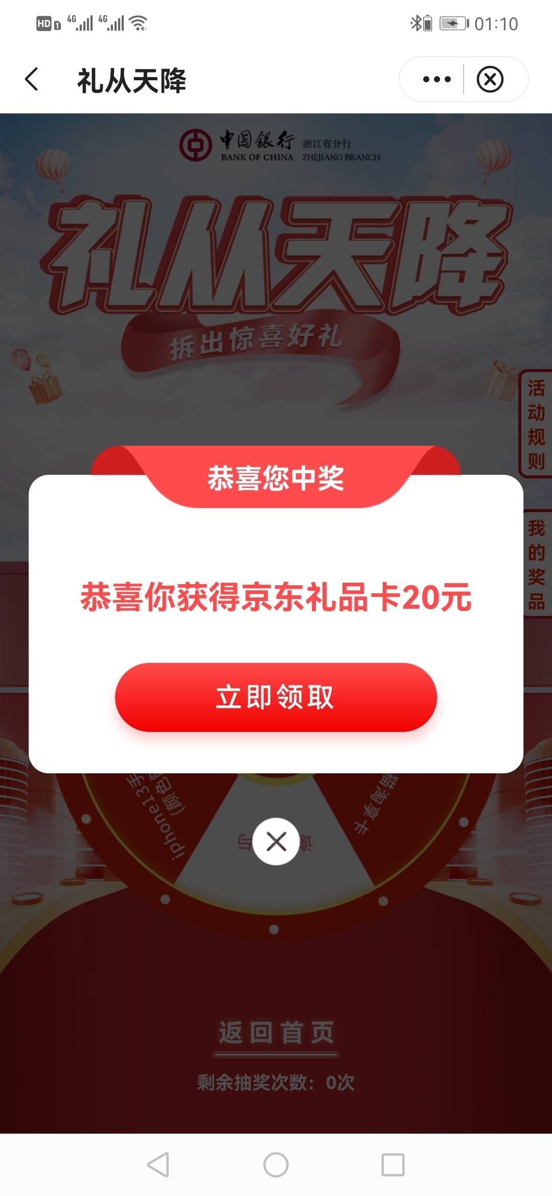 中国银行大水

看清楚，浙江老哥速度上，目前大水，俩户已测，必中！

路径：中国银行52 / 作者:giffjj / 