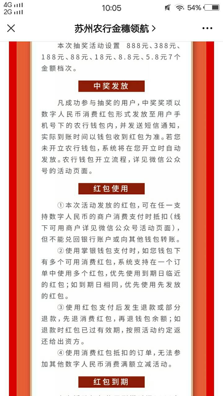 首发吧，之前一直关注的，老农苏州明早6点抢数字人民币红包，100％中奖，最低5.8元，36 / 作者:人间过客112233 / 