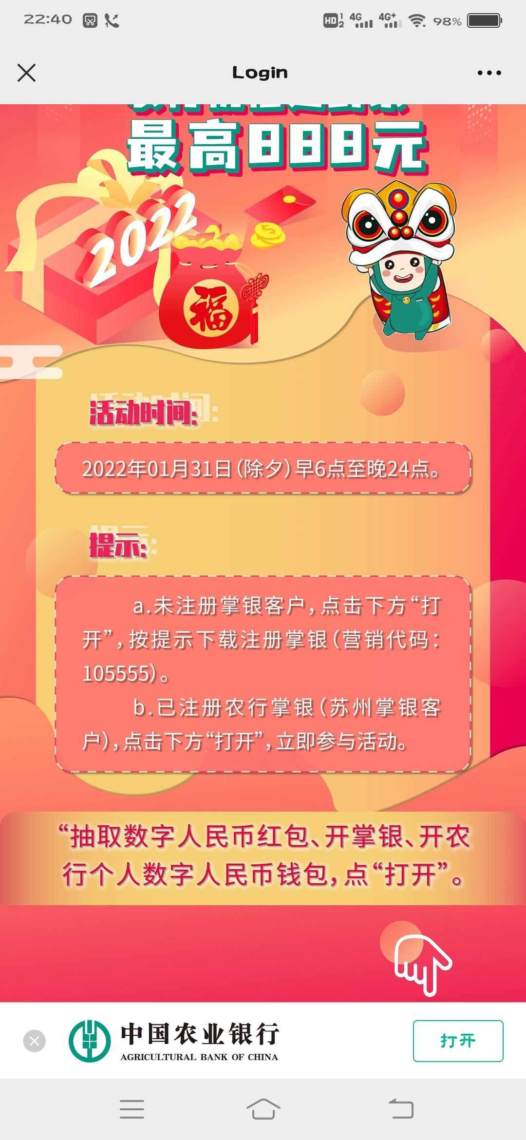 首发吧，之前一直关注的，老农苏州明早6点抢数字人民币红包，100％中奖，最低5.8元，35 / 作者:多多爱吃鱼 / 
