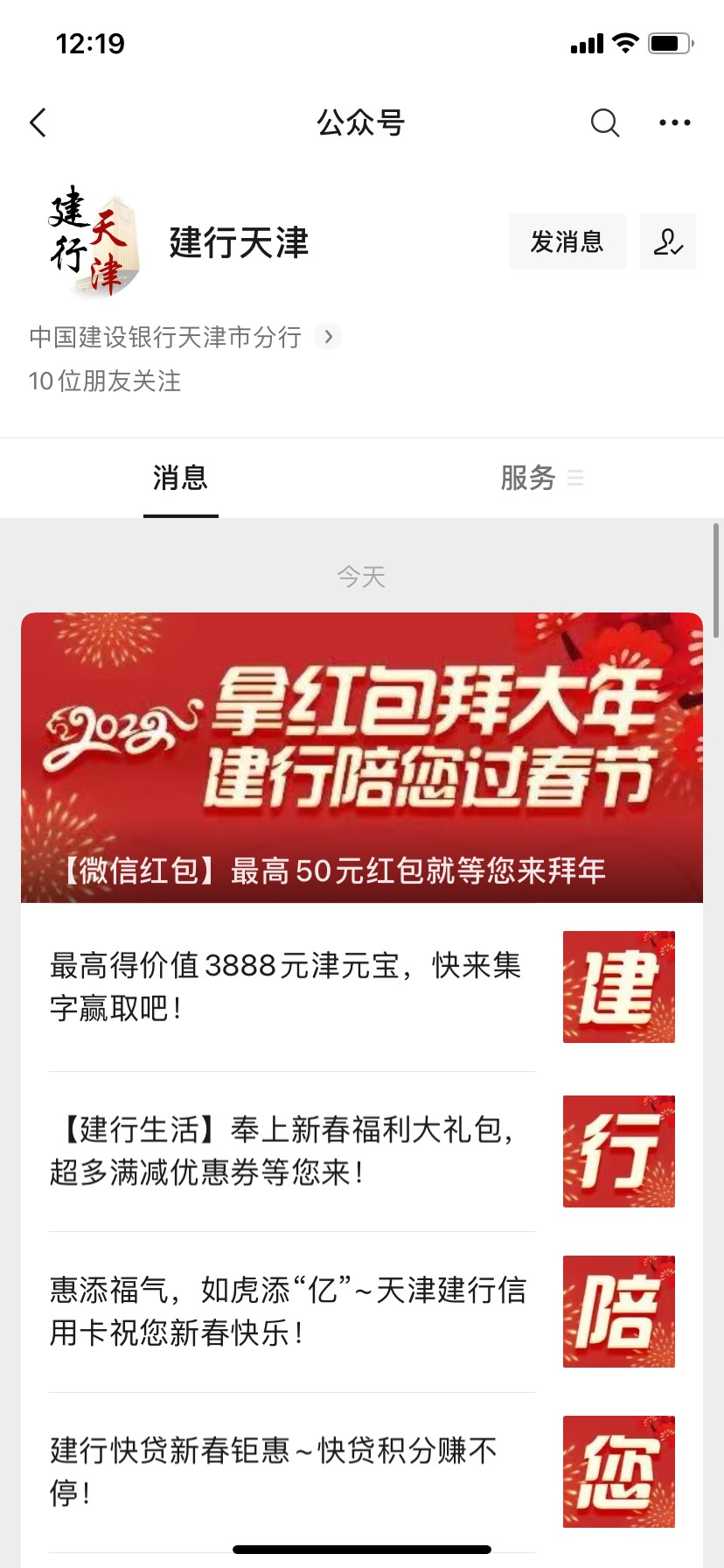 建行天津第一条推文，下面任务随便点一下，再邀请三个人注册就可以兑换十元，可以用小4 / 作者:weirdo529 / 