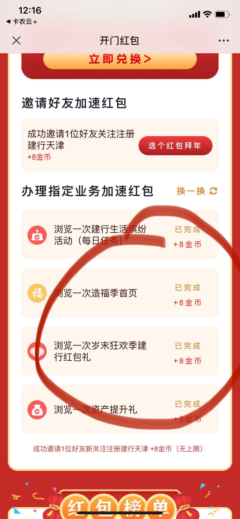 建行天津第一条推文，下面任务随便点一下，再邀请三个人注册就可以兑换十元，可以用小26 / 作者:weirdo529 / 