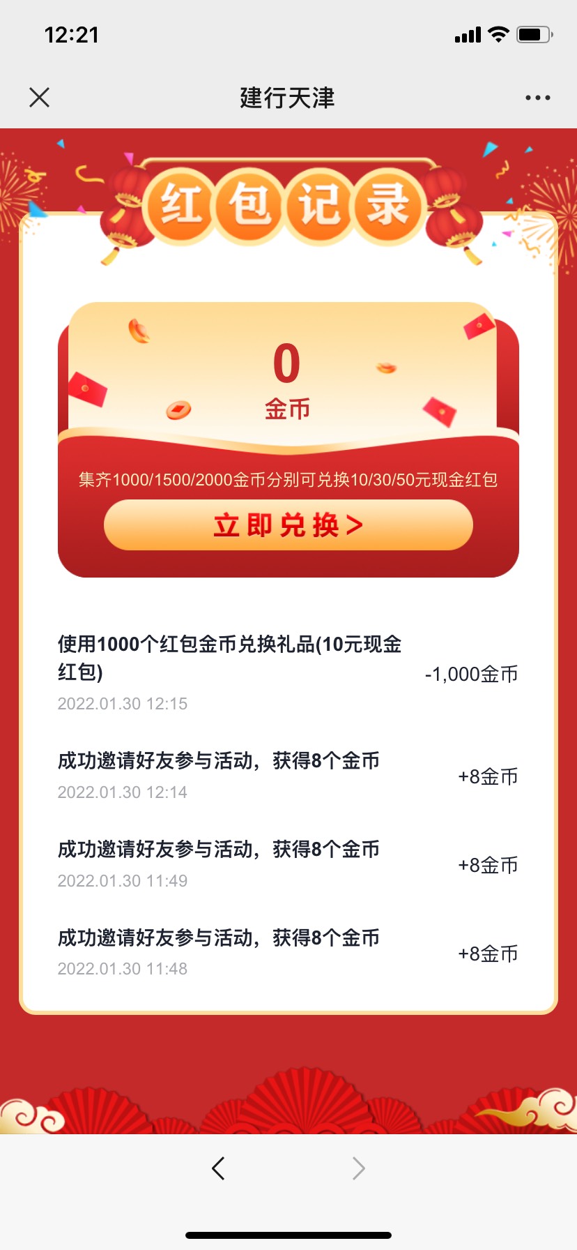 建行天津第一条推文，下面任务随便点一下，再邀请三个人注册就可以兑换十元，可以用小95 / 作者:weirdo529 / 