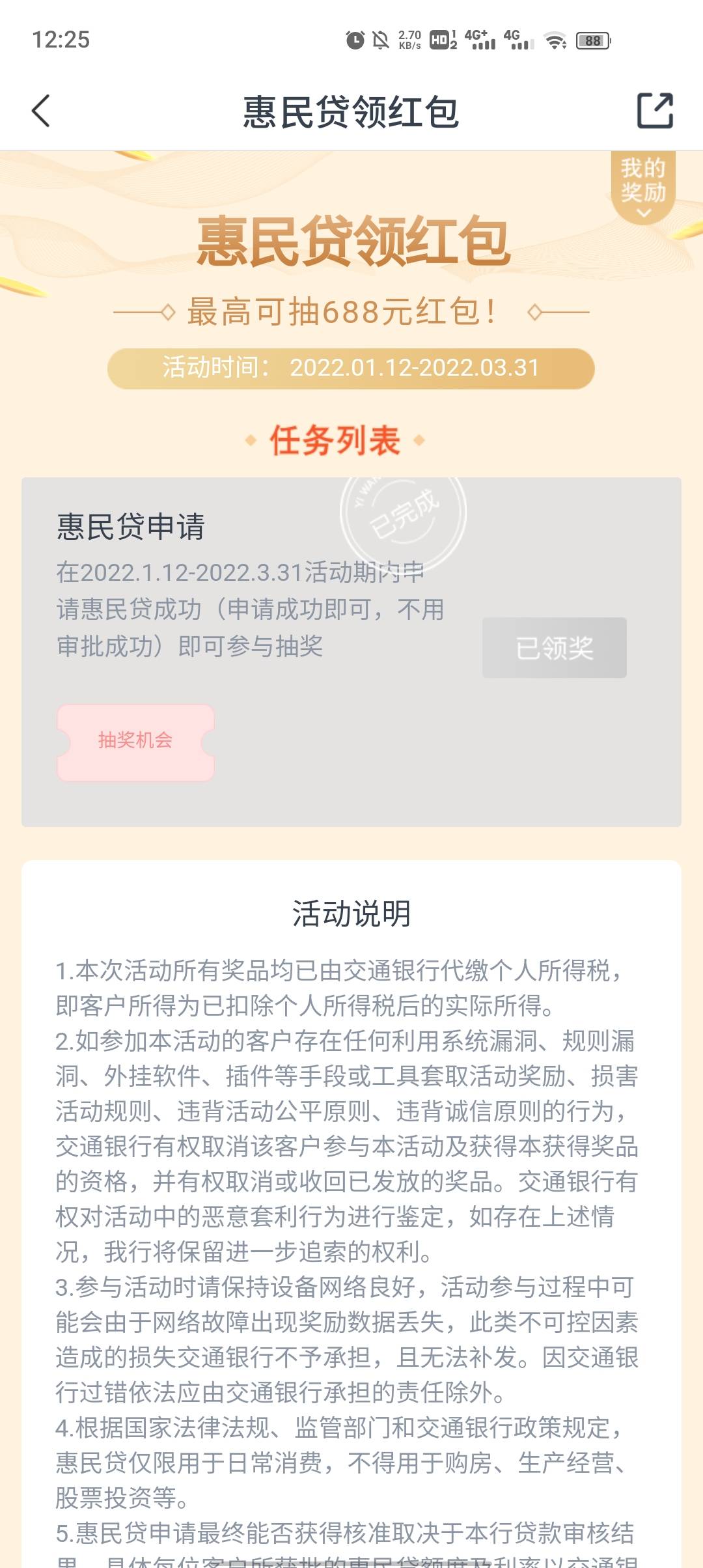 今天的大毛，入口交通惠民贷，我之前申请过，好像是刷新了，又可以申请，祝老哥们好运27 / 作者:fsa / 