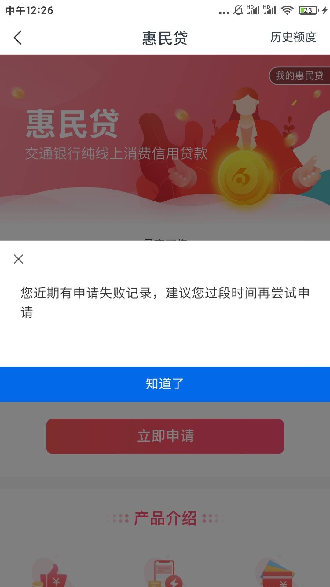 今天的大毛，入口交通惠民贷，我之前申请过，好像是刷新了，又可以申请，祝老哥们好运16 / 作者:追梦人™ / 