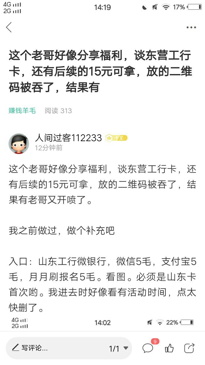 我把帖子删了，好家伙，才反应过来给人家免费拉人头引流了大家去山东工行公众号就行

26 / 作者:人间过客112233 / 