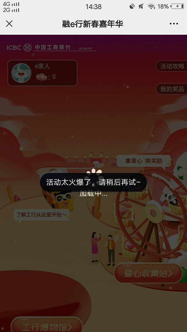 四川工行，熊猫活动，又崩了。


82 / 作者:人间过客112233 / 