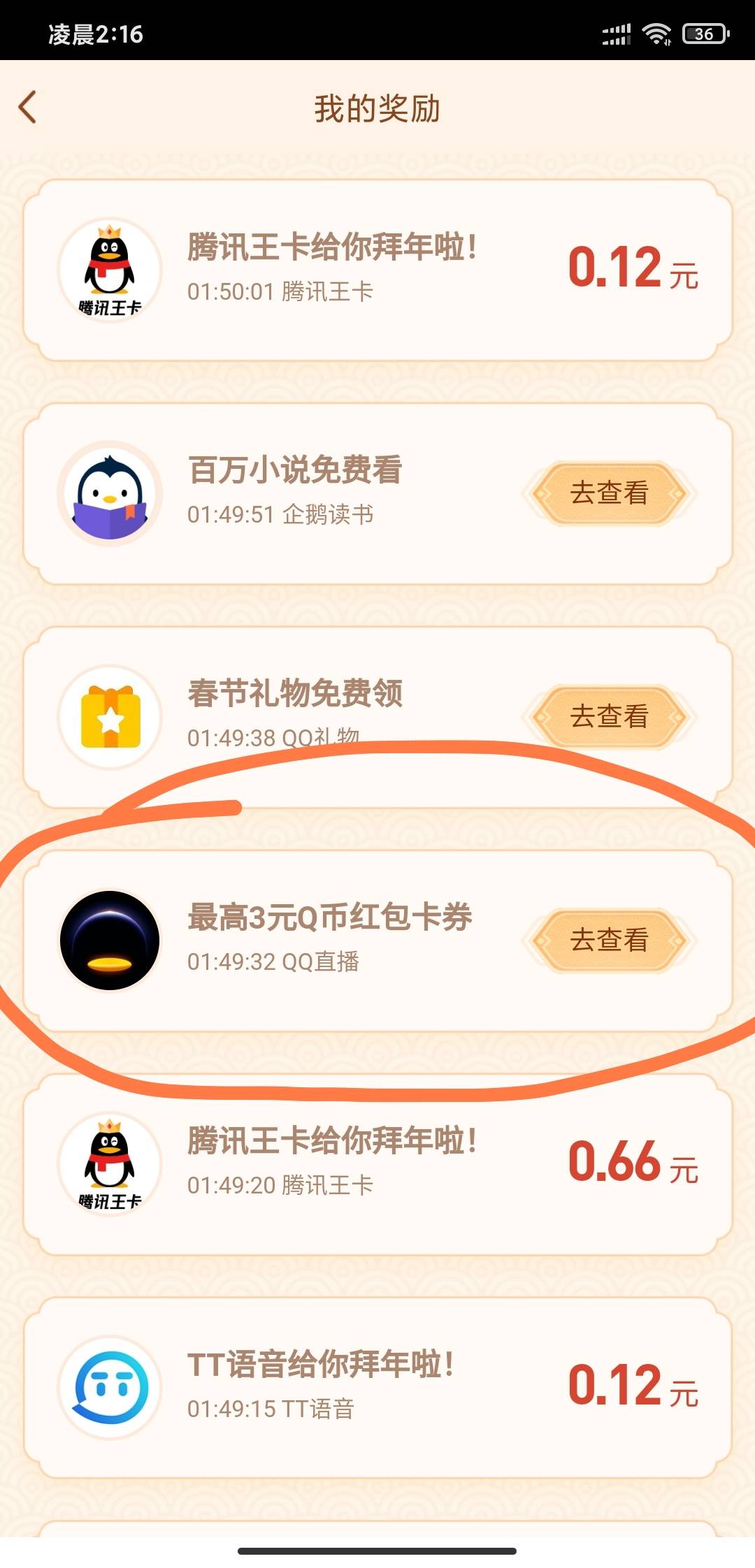 看着好像还是有些老哥不会，我再详细一些吧
先把星星全领了（qq更新到最新版本）
看有60 / 作者:hdhdjfkf / 