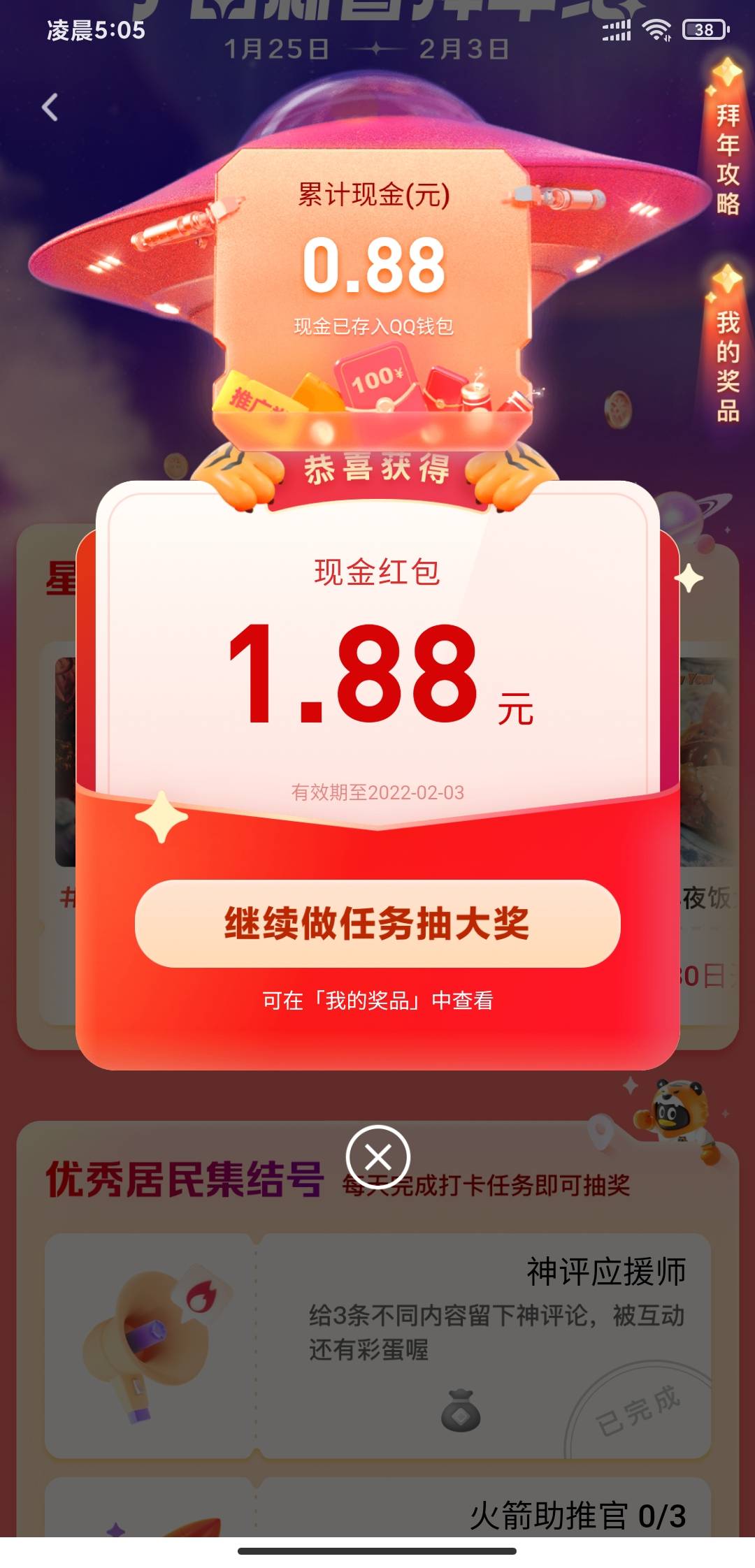 看着好像还是有些老哥不会，我再详细一些吧
先把星星全领了（qq更新到最新版本）
看有2 / 作者:hdhdjfkf / 