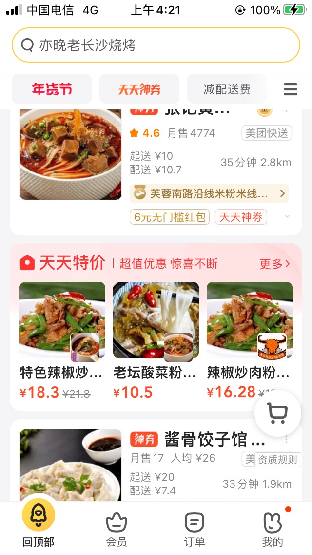 老公们，本来饿了想吃个外卖，看到这个配送费，我还是决定去吃泡面了
49 / 作者:等车了 / 
