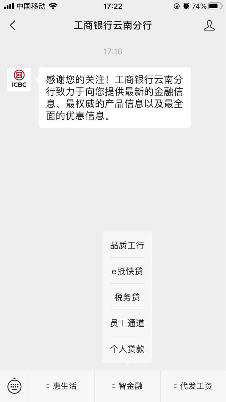 很多老哥可能不知道 我发一下 gzh 工商云南分行  智金融 品质工行 横幅金虎迎福 玩游21 / 作者:没有鱼丸粗面呀 / 