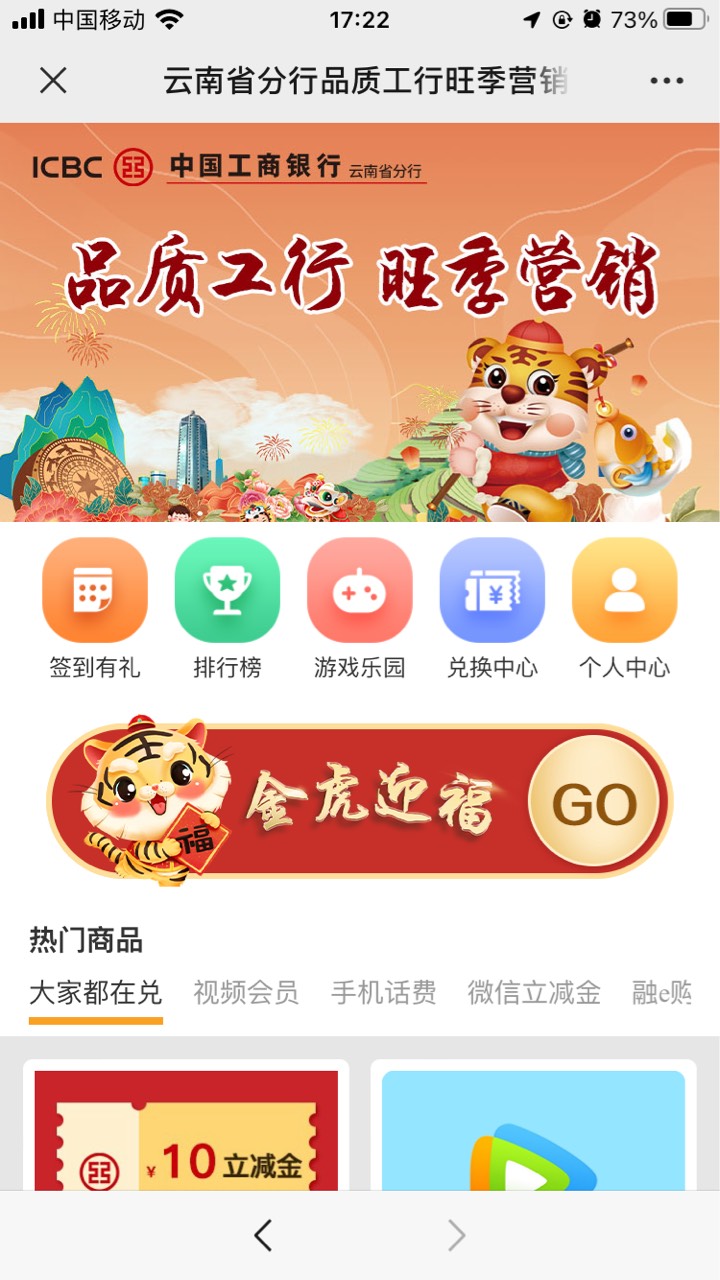 很多老哥可能不知道 我发一下 gzh 工商云南分行  智金融 品质工行 横幅金虎迎福 玩游95 / 作者:没有鱼丸粗面呀 / 