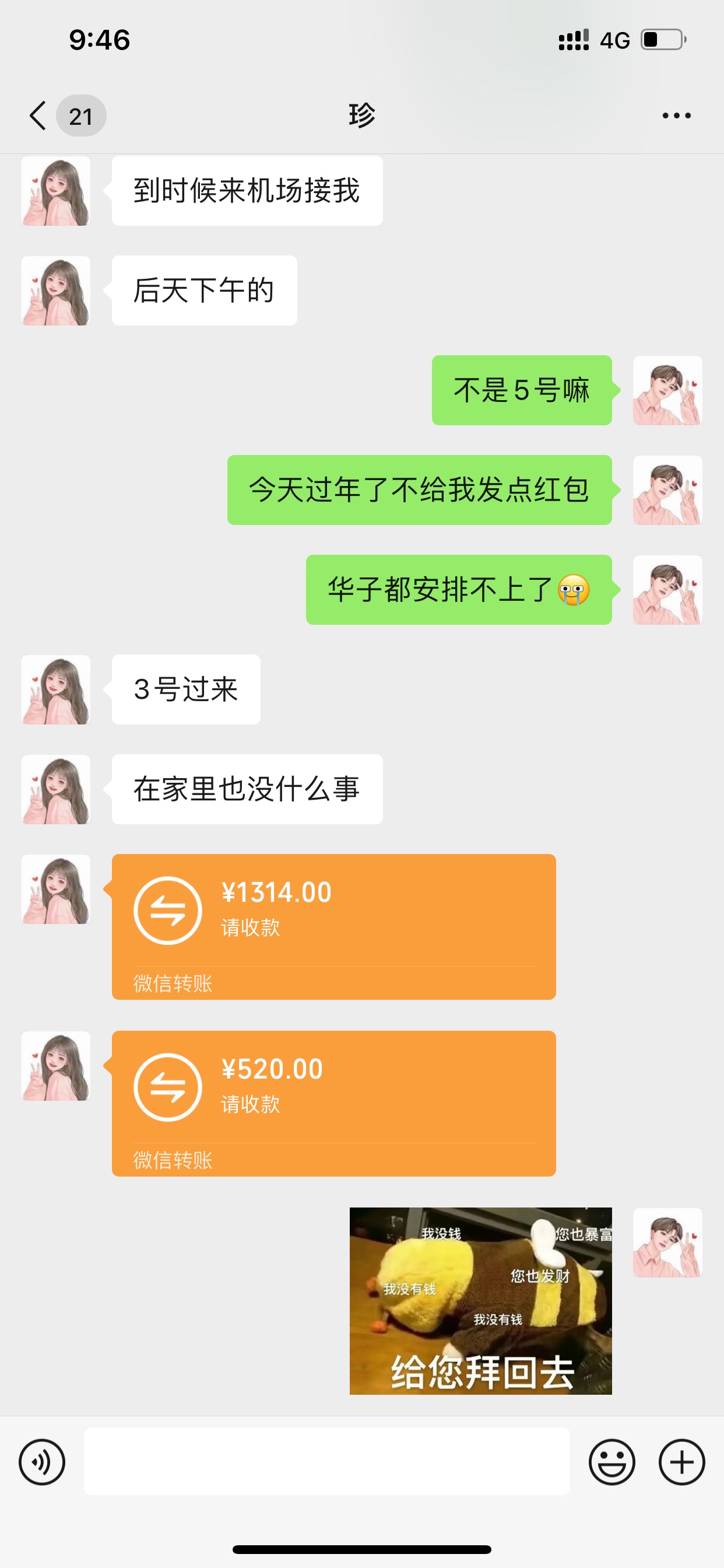 哎，沦落到问马子要钱了
老哥们你们说我该如何不失风雅的领

36 / 作者:迪伽 / 