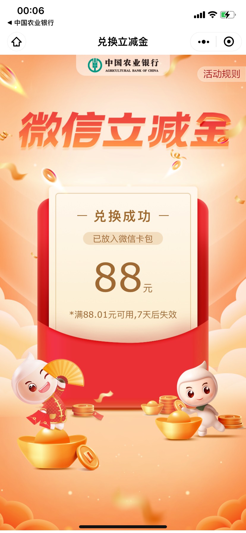 安徽这么刺激吗？一个88，一个58。58兑换失败

45 / 作者:四川川帅 / 