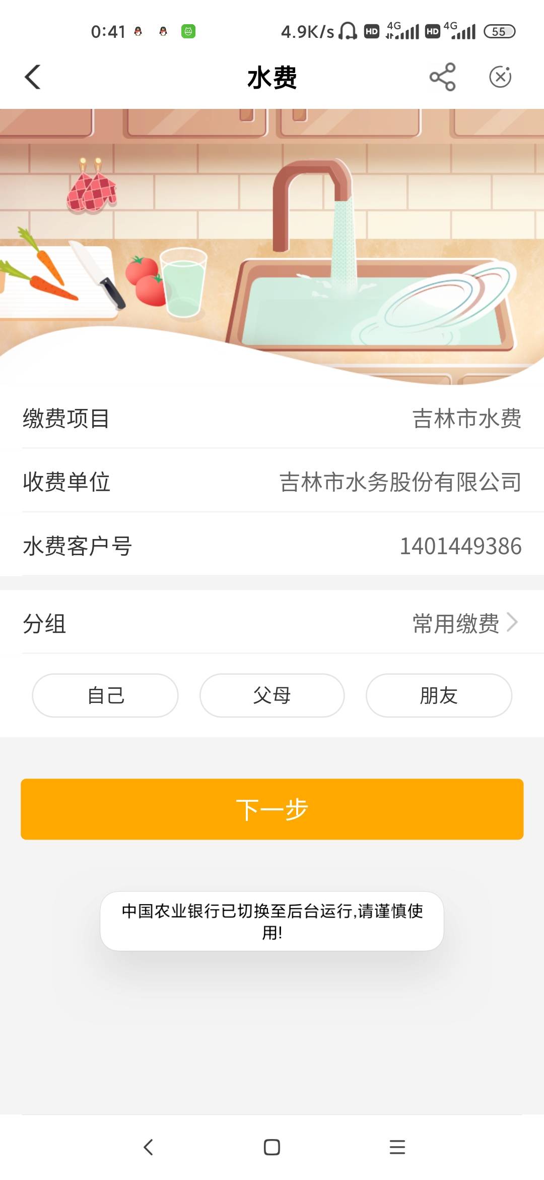 吉林电话费，水费应该也有，但是没户号

68 / 作者:　晟 / 