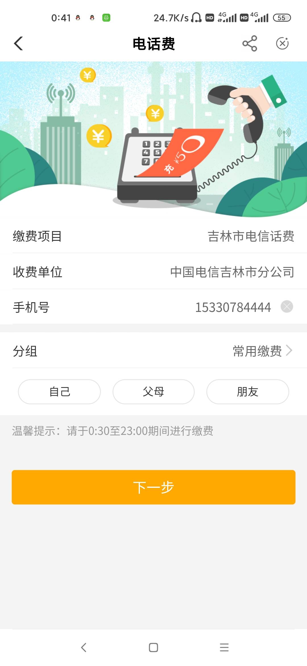 吉林电话费，水费应该也有，但是没户号

7 / 作者:　晟 / 