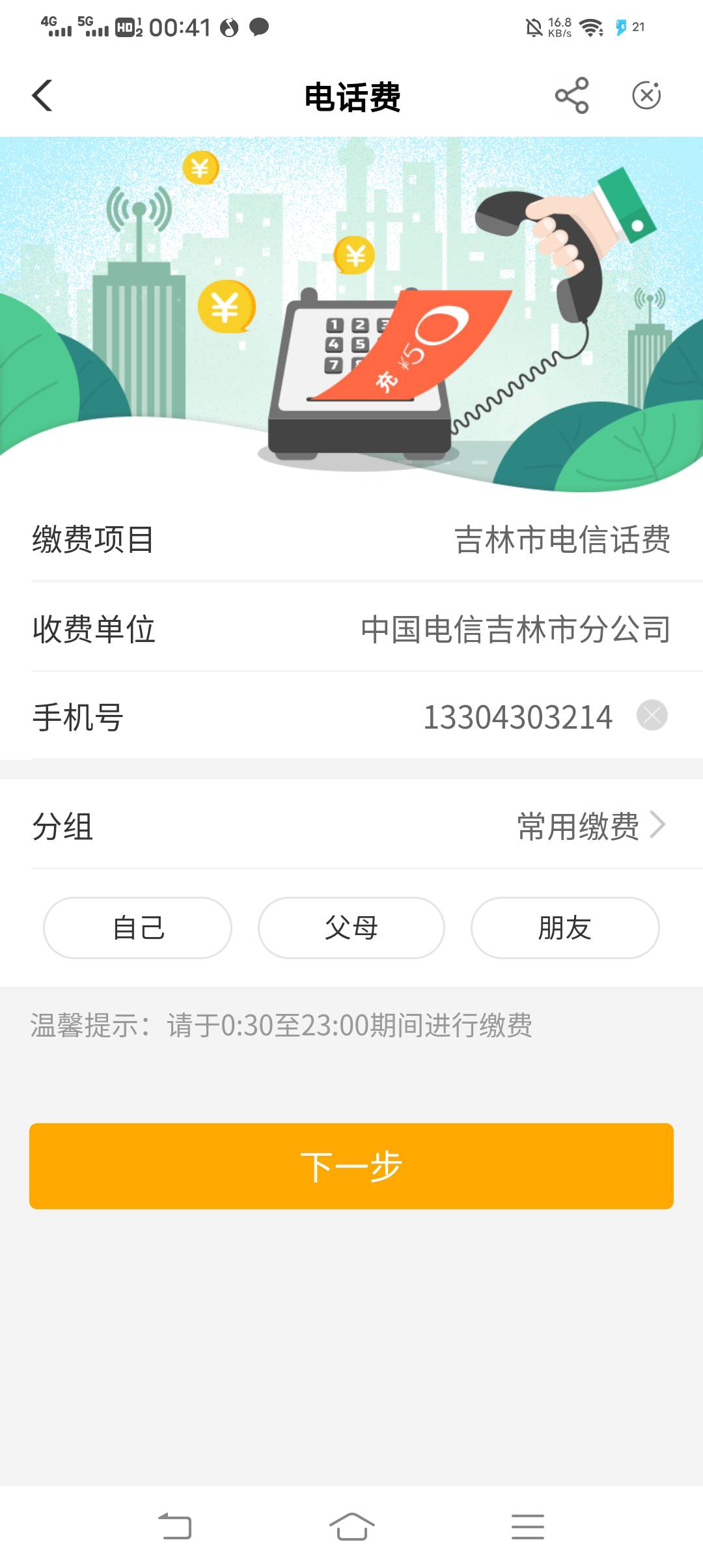 吉林冲啊，更新了

55 / 作者:轮回88888888 / 