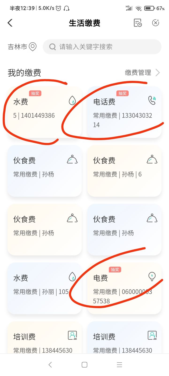 吉林老农，缴费，户号都给你了。刚才少了一个步骤，一个老哥提醒的，缴费现在只可以两41 / 作者:物是人非651 / 