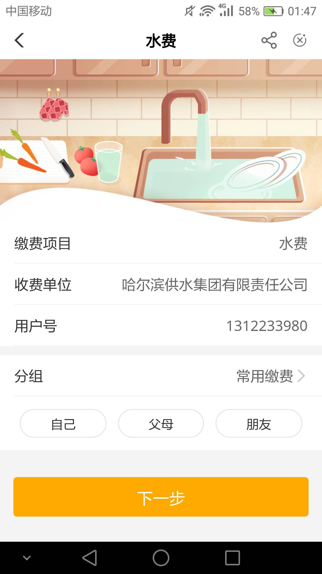 黑龙江哈尔滨水费10毛，需要缴费1元


51 / 作者:牟青 / 