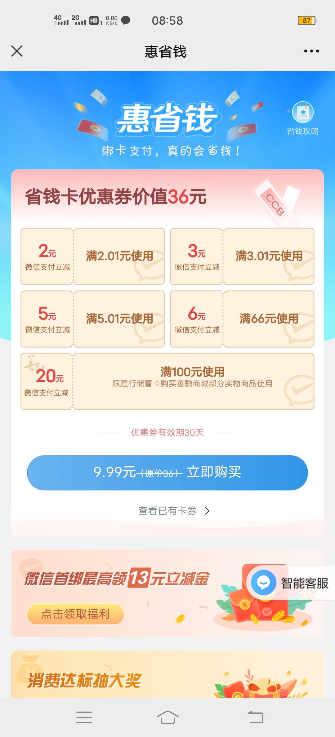 建行惠省钱又可以买了，虽然毛不大

73 / 作者:皖彦祖 / 