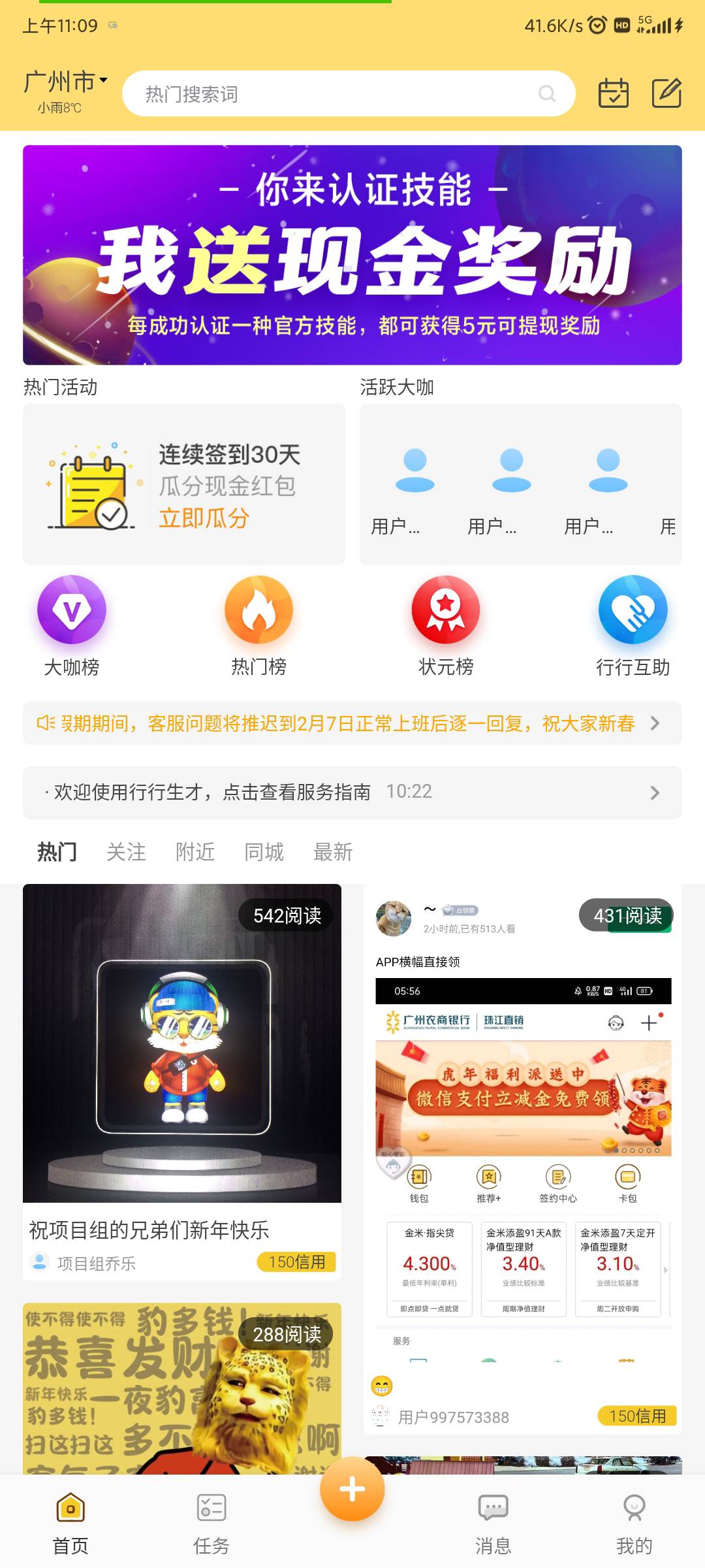 应用宝下载行行生才APP  登陆就送5.88  设置个支付密码  实名认证方式选支付宝  提现75 / 作者:龙牙反甲狂徒 / 